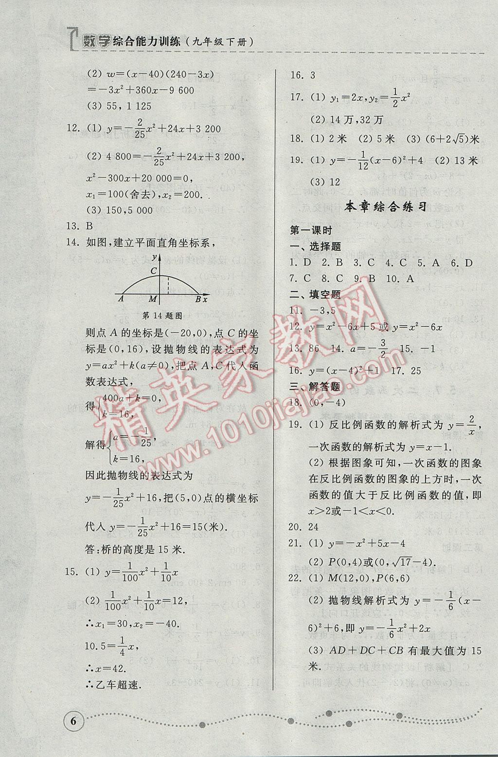 2017年综合能力训练九年级数学下册青岛版 参考答案第6页