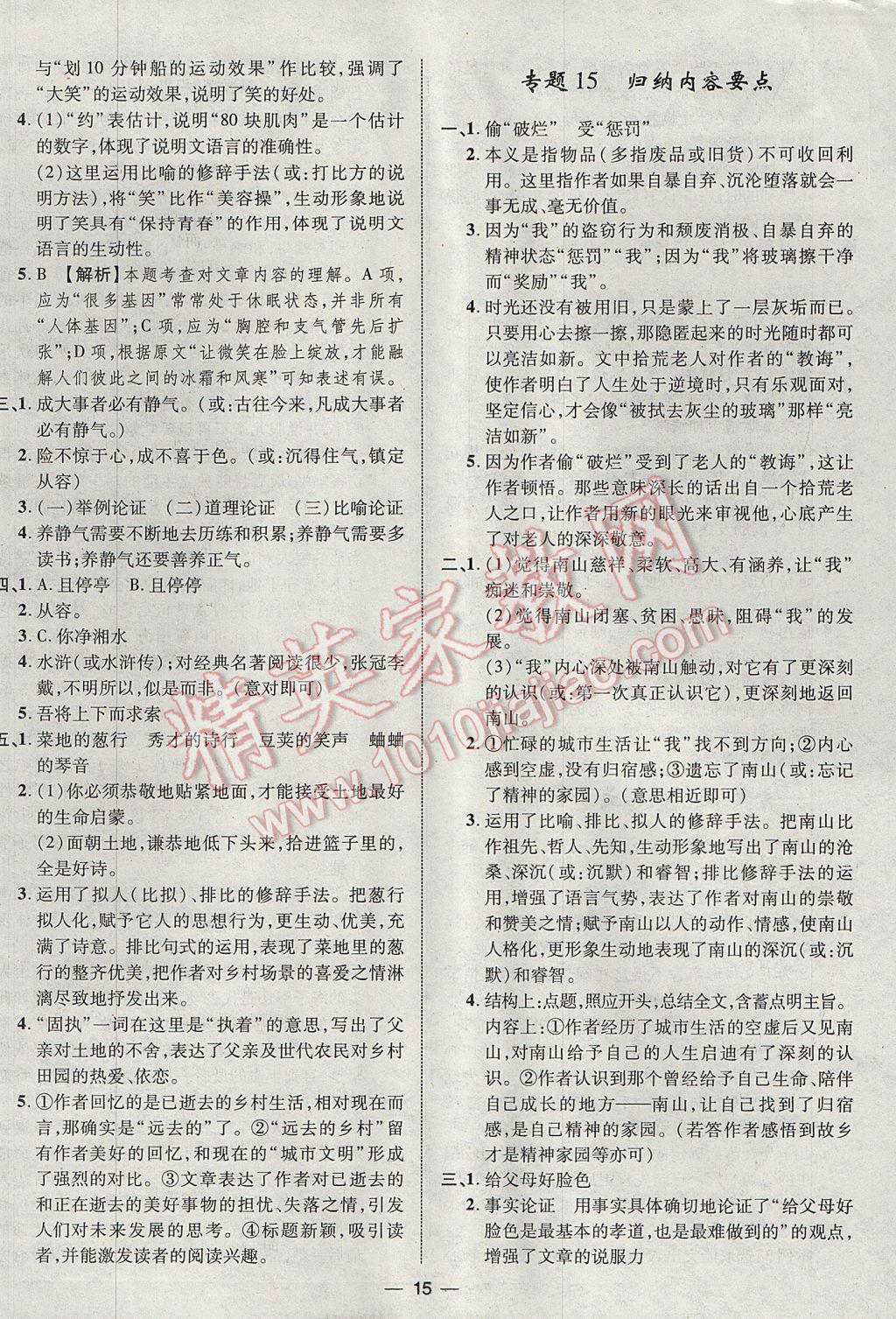 2017年智囊團中考總復(fù)習語文人教版 參考答案第15頁