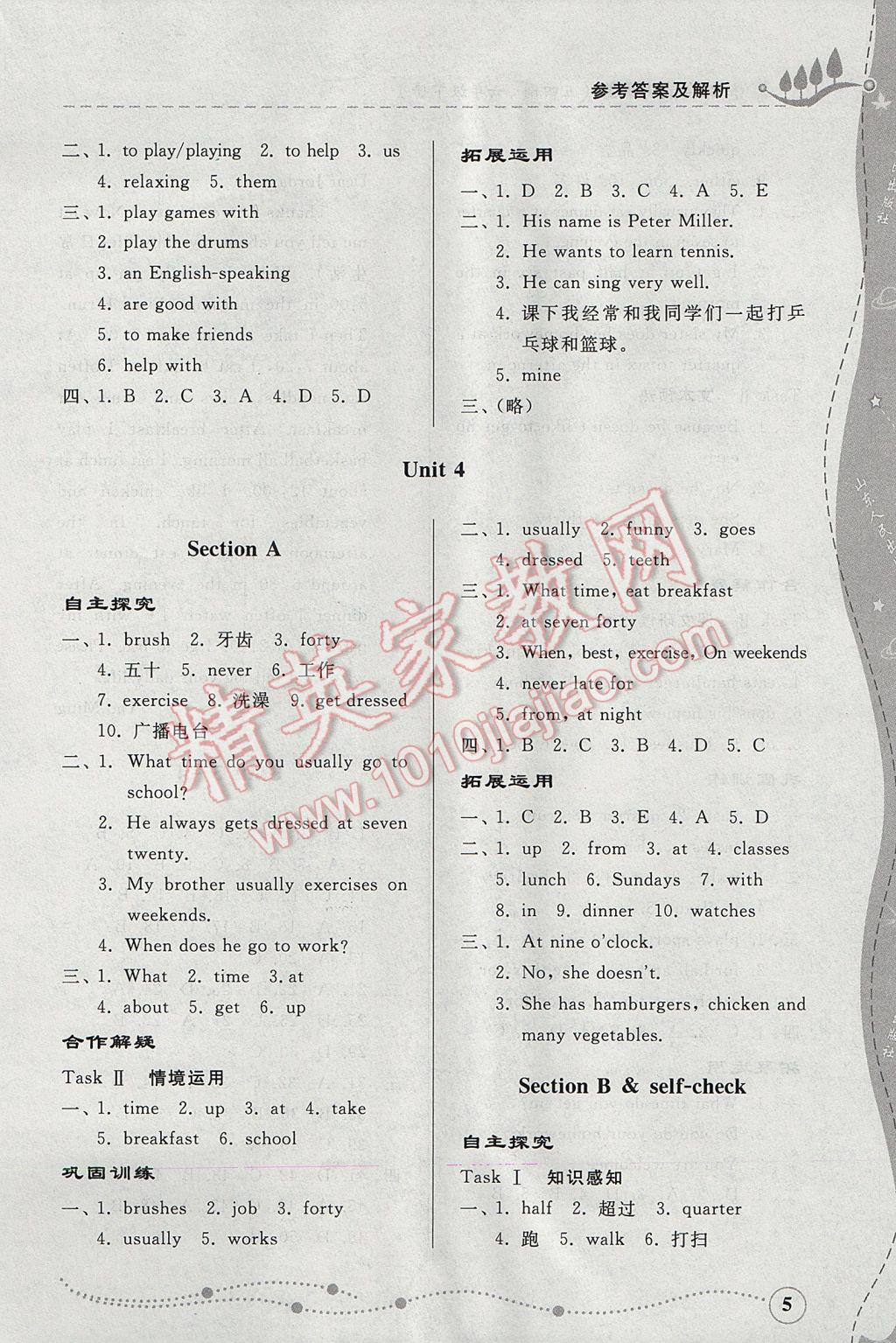 2017年綜合能力訓(xùn)練六年級(jí)英語(yǔ)下冊(cè)魯教版五四制 參考答案第5頁(yè)