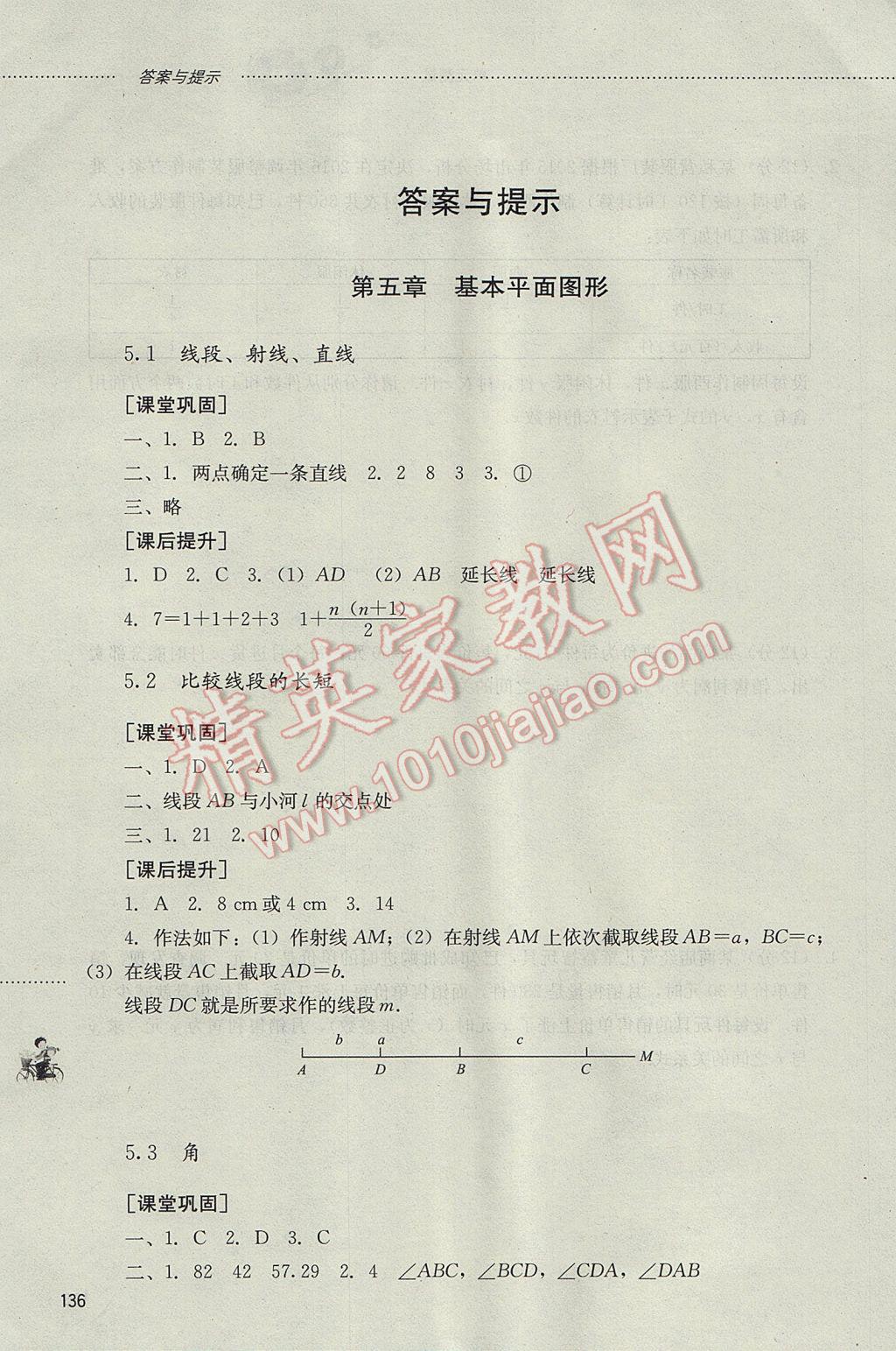 2017年初中課堂同步訓練六年級數(shù)學下冊山東文藝出版社 參考答案第1頁