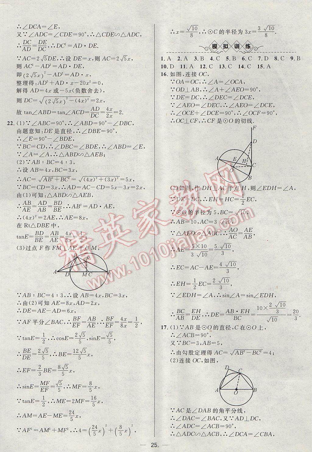 2017年智囊团中考总复习数学人教版 参考答案第25页