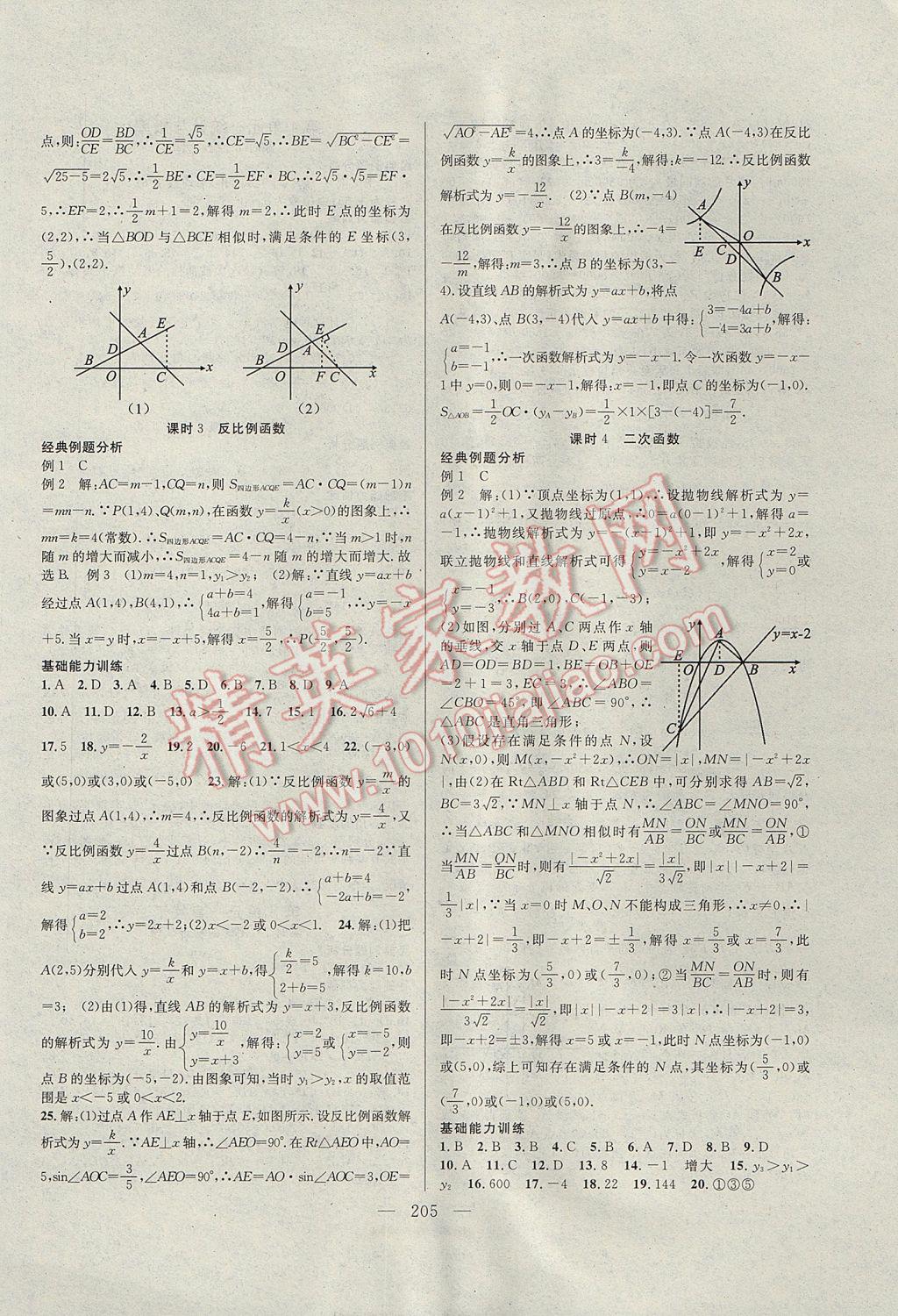 2017年中考復(fù)習(xí)指南數(shù)學(xué) 參考答案第5頁