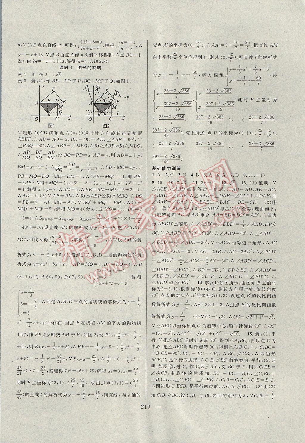 2017年中考复习指南数学 参考答案第19页