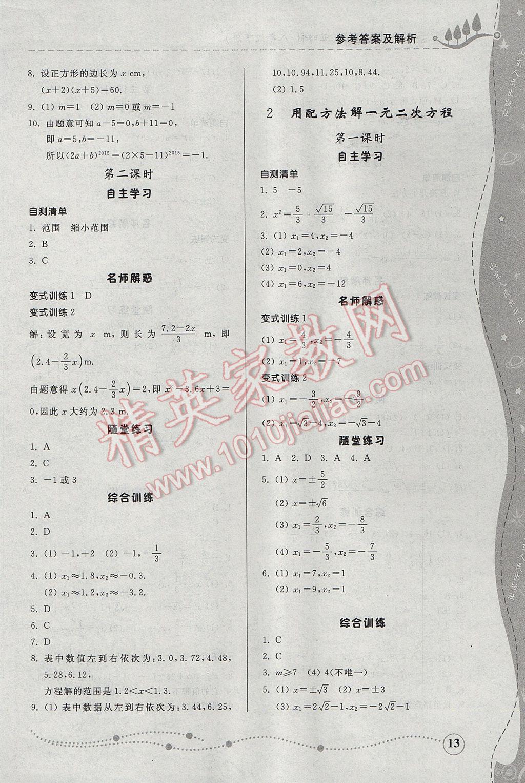 2017年綜合能力訓(xùn)練八年級(jí)數(shù)學(xué)下冊(cè)魯教版五四制 參考答案第13頁(yè)