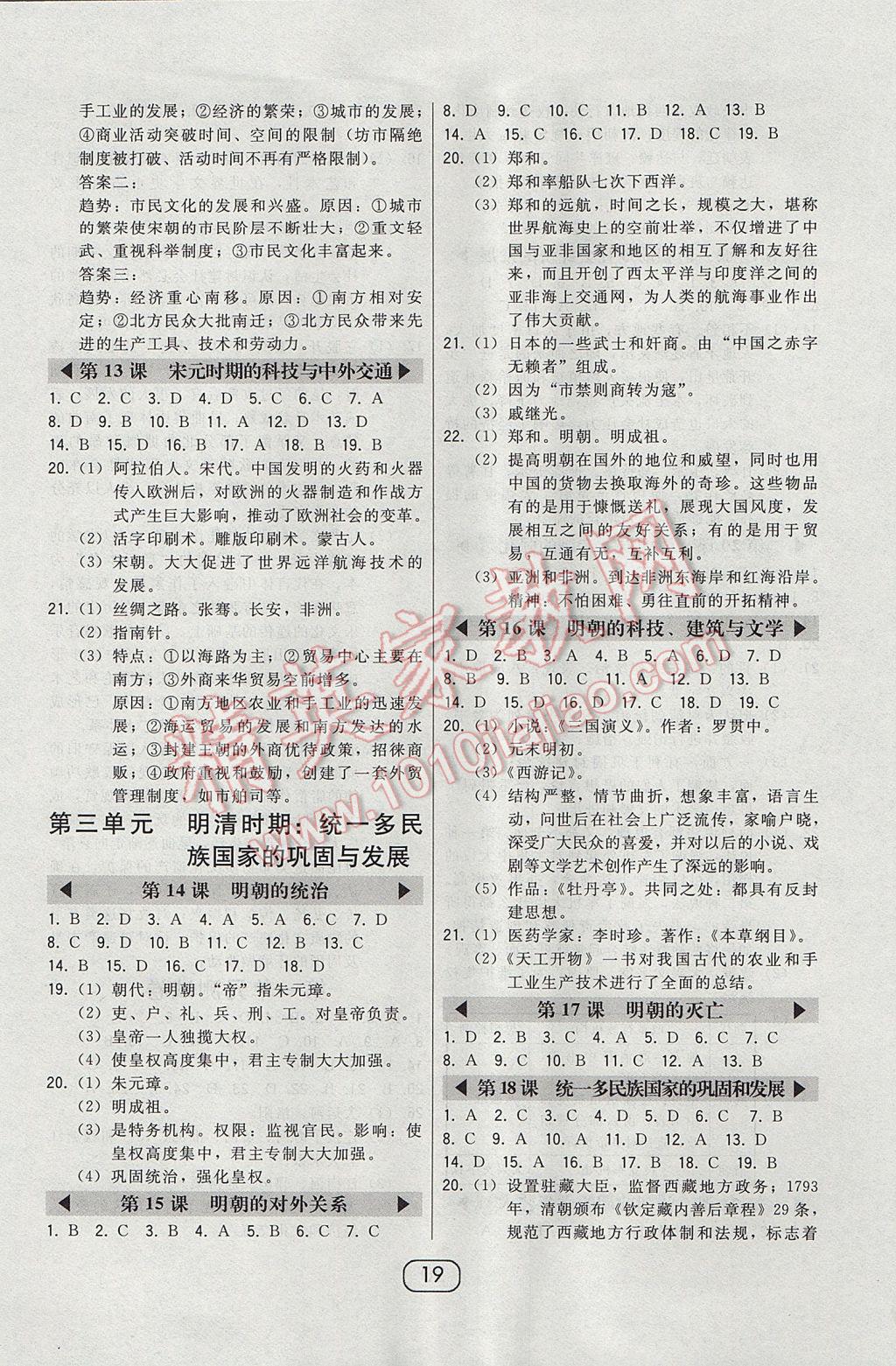 2017年北大綠卡七年級(jí)中國(guó)歷史下冊(cè)人教版 參考答案第4頁(yè)