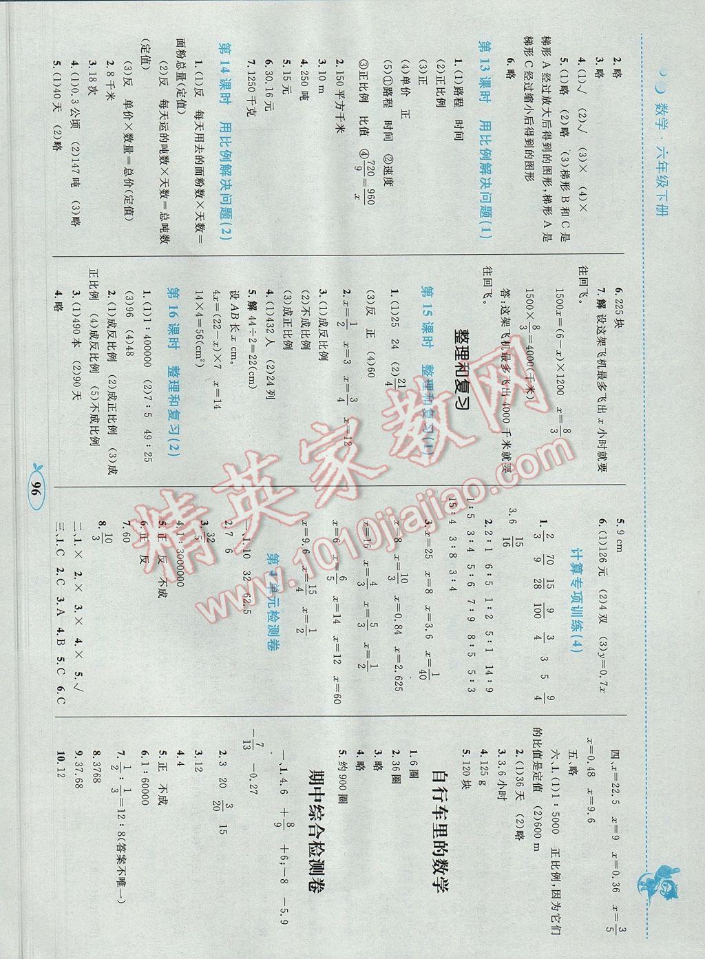 2017年小学同步学考优化设计小超人作业本六年级数学下册人教版 参考答案第6页