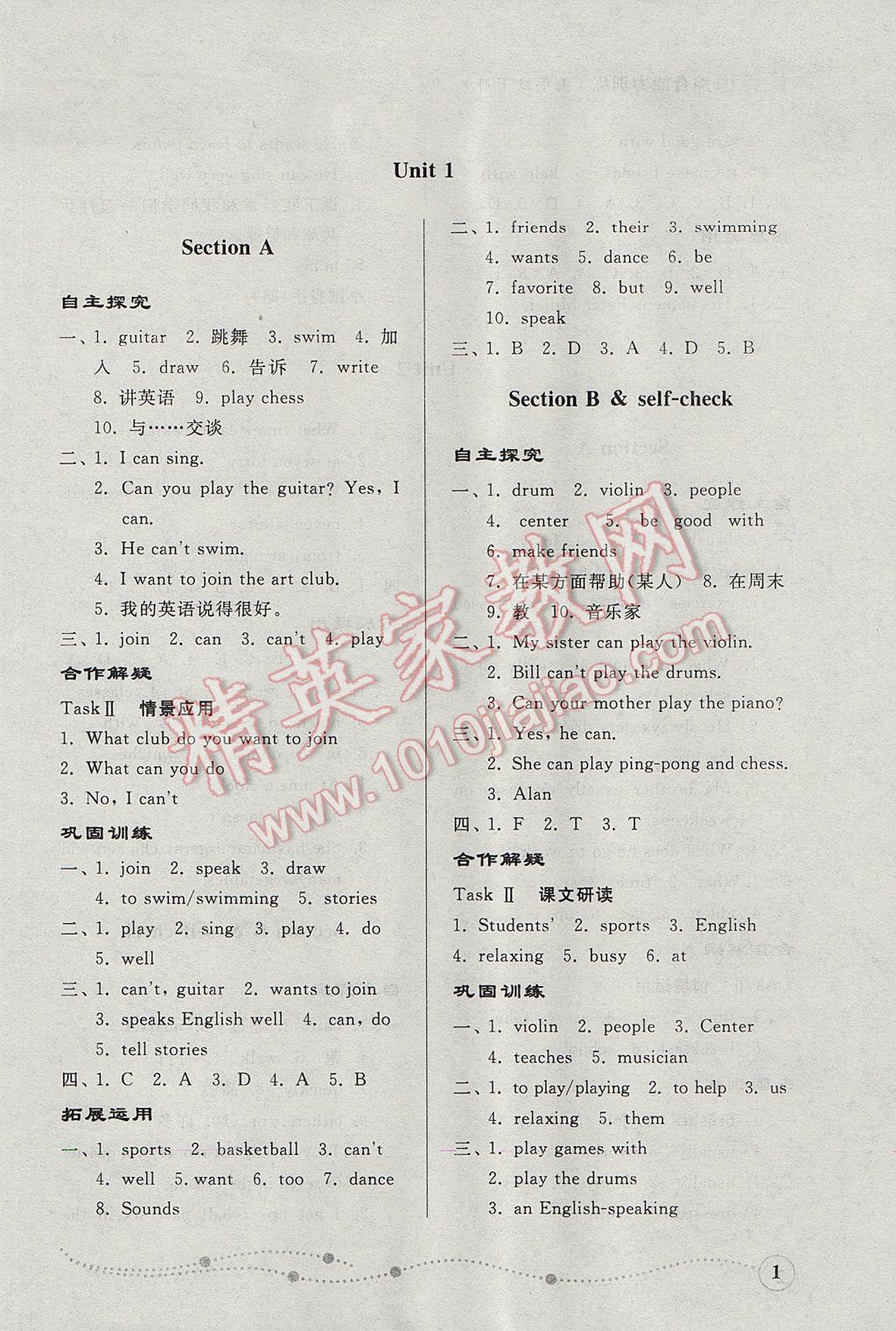 2017年綜合能力訓(xùn)練七年級英語下冊人教版 參考答案第1頁