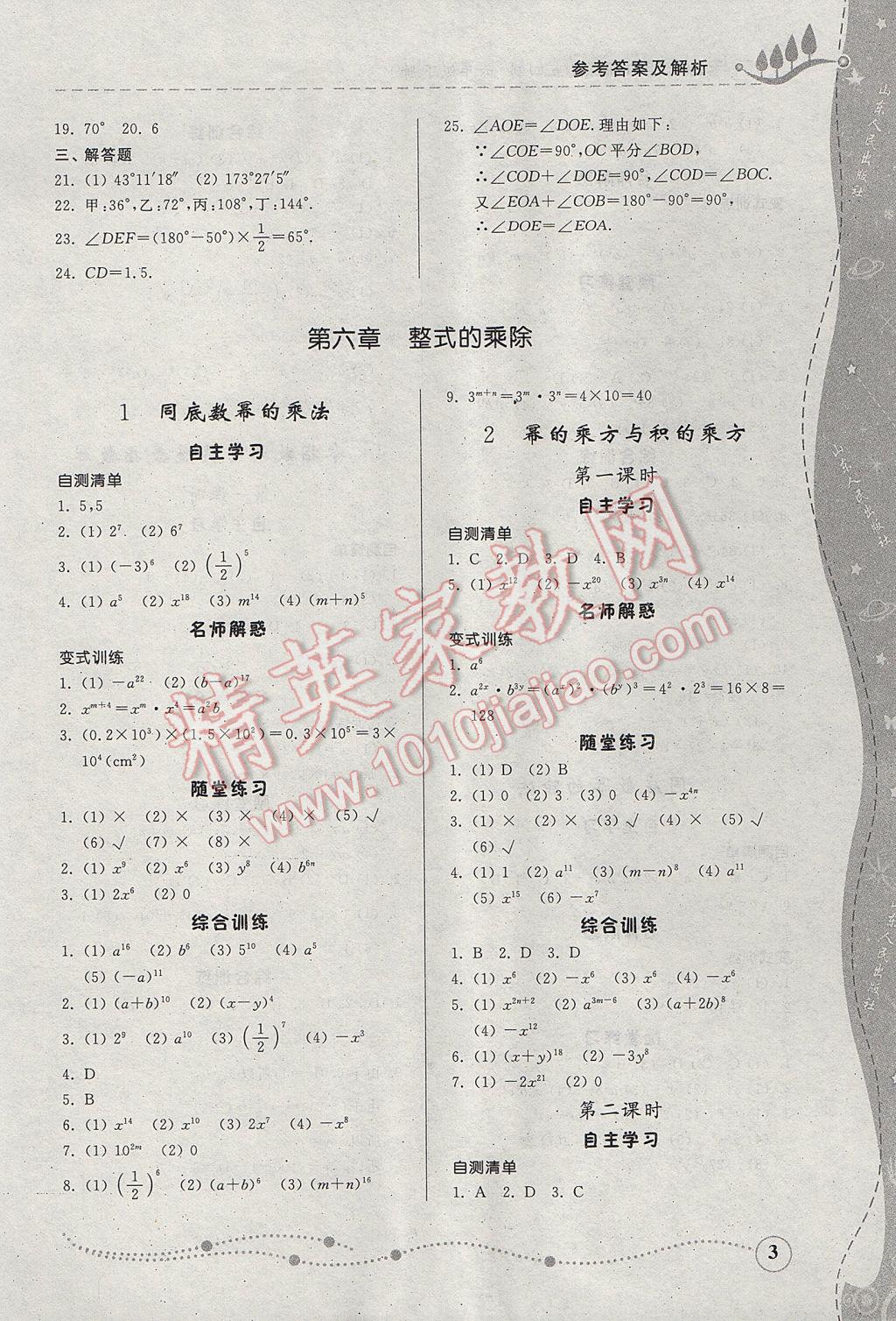 2017年综合能力训练六年级数学下册鲁教版五四制 参考答案第3页