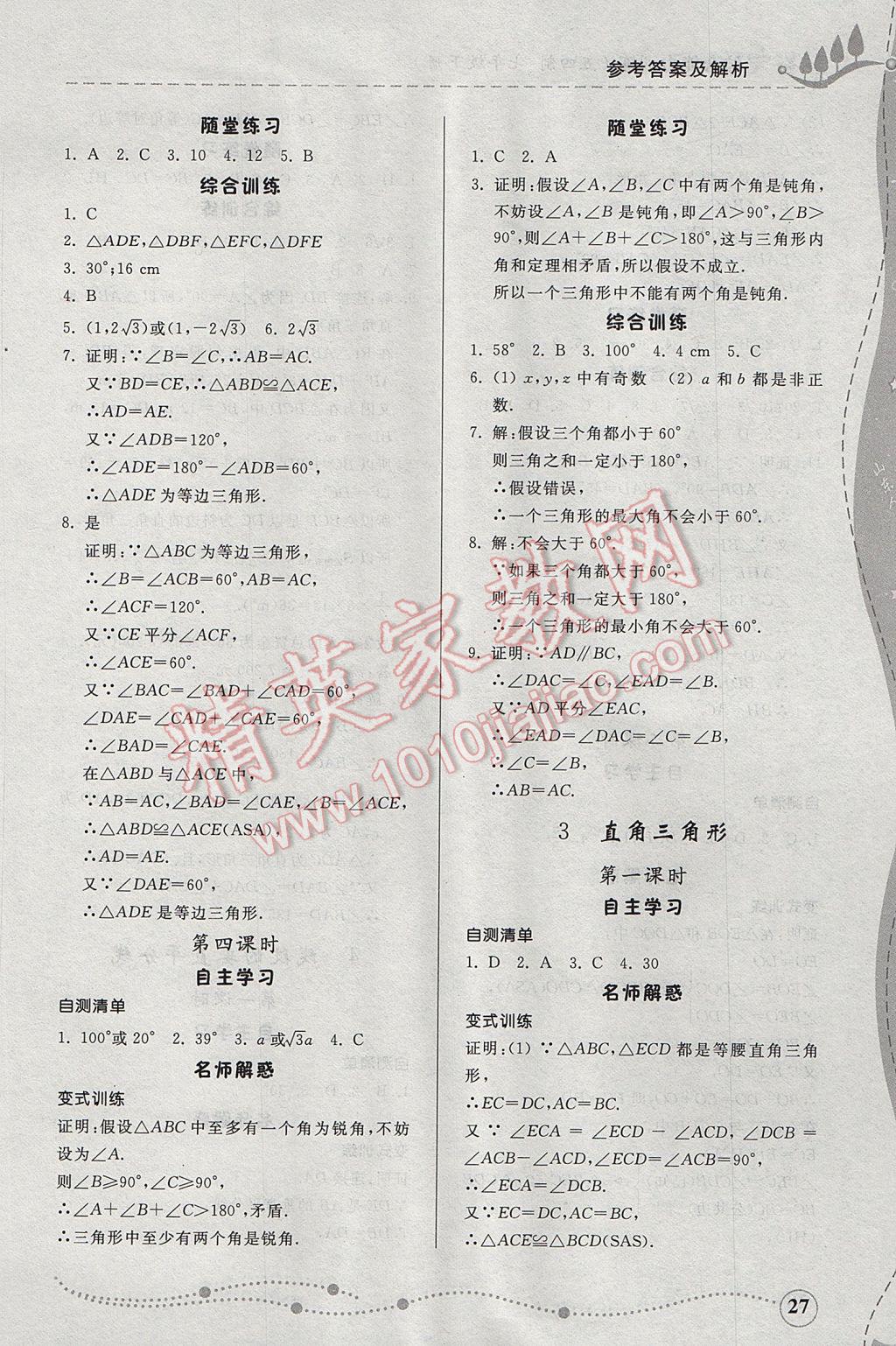 2017年综合能力训练七年级数学下册鲁教版五四制 参考答案第26页