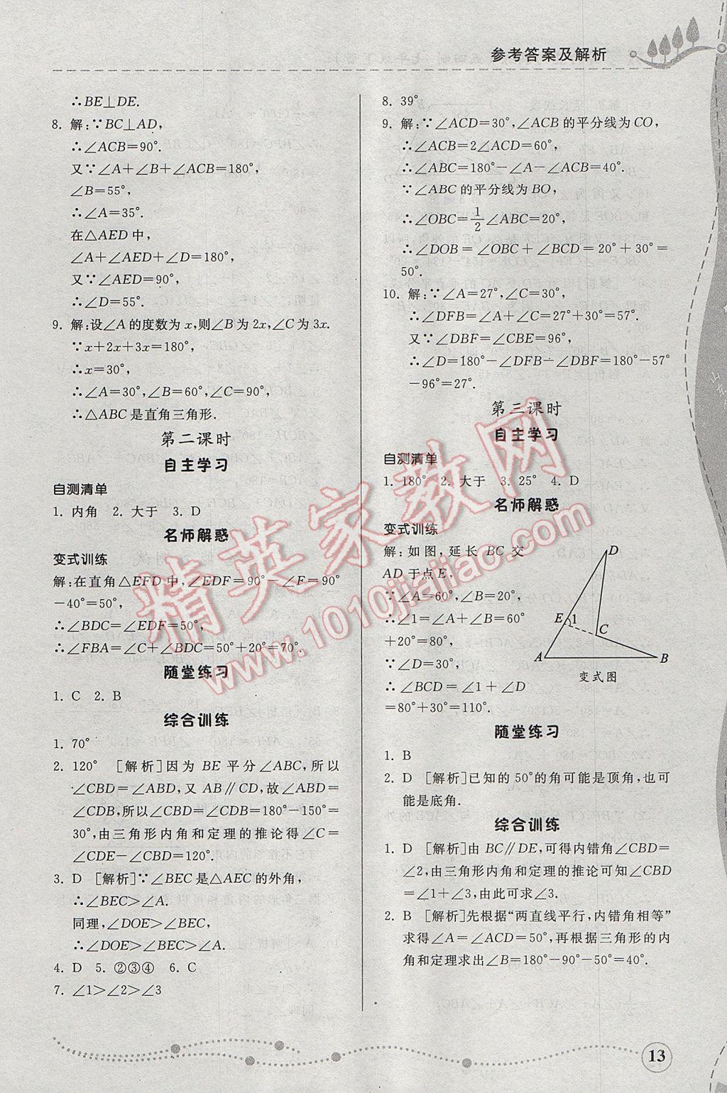 2017年综合能力训练七年级数学下册鲁教版五四制 参考答案第12页