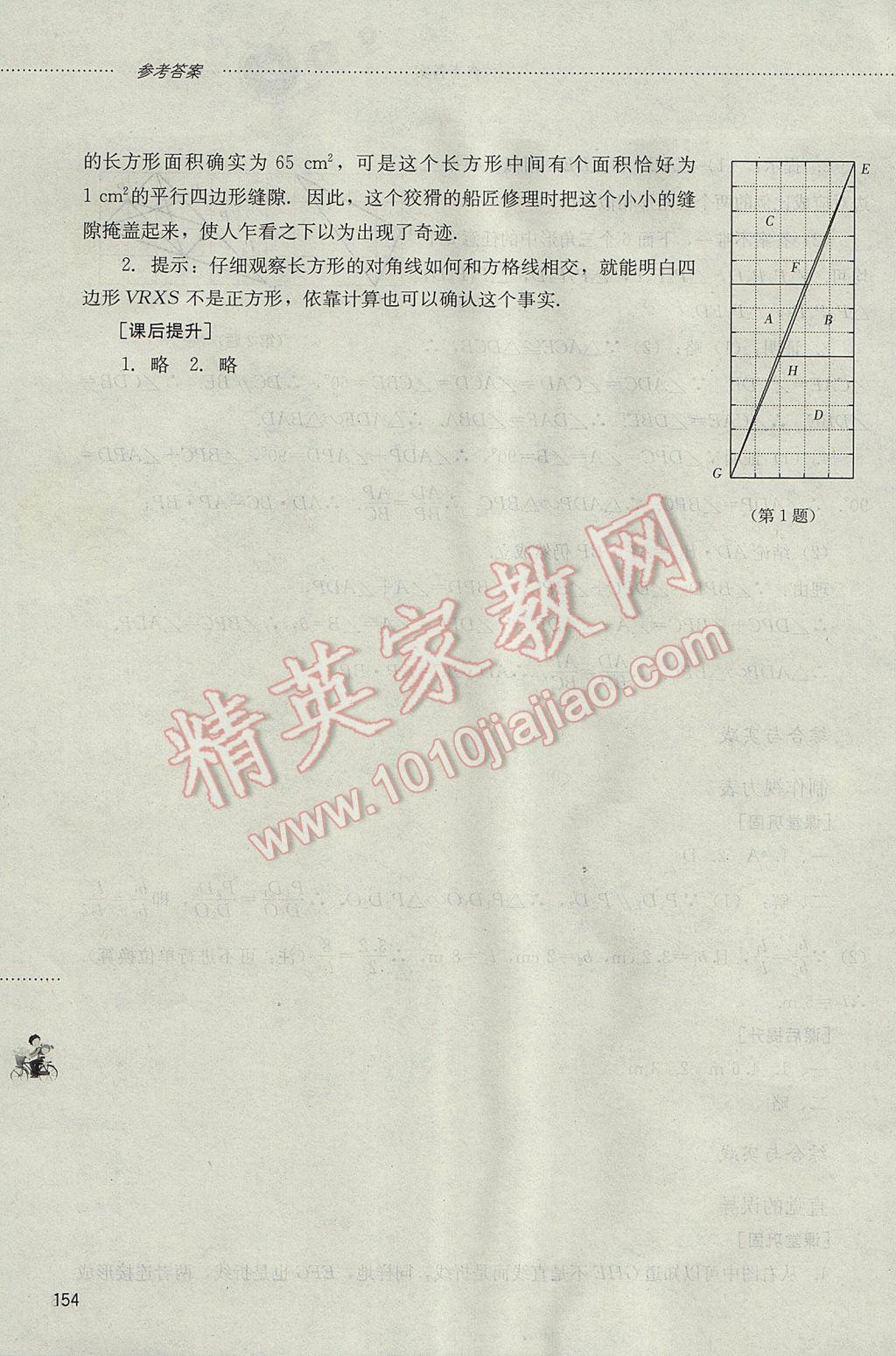 2017年初中課堂同步訓(xùn)練八年級(jí)數(shù)學(xué)下冊(cè)山東文藝出版社 參考答案第19頁(yè)