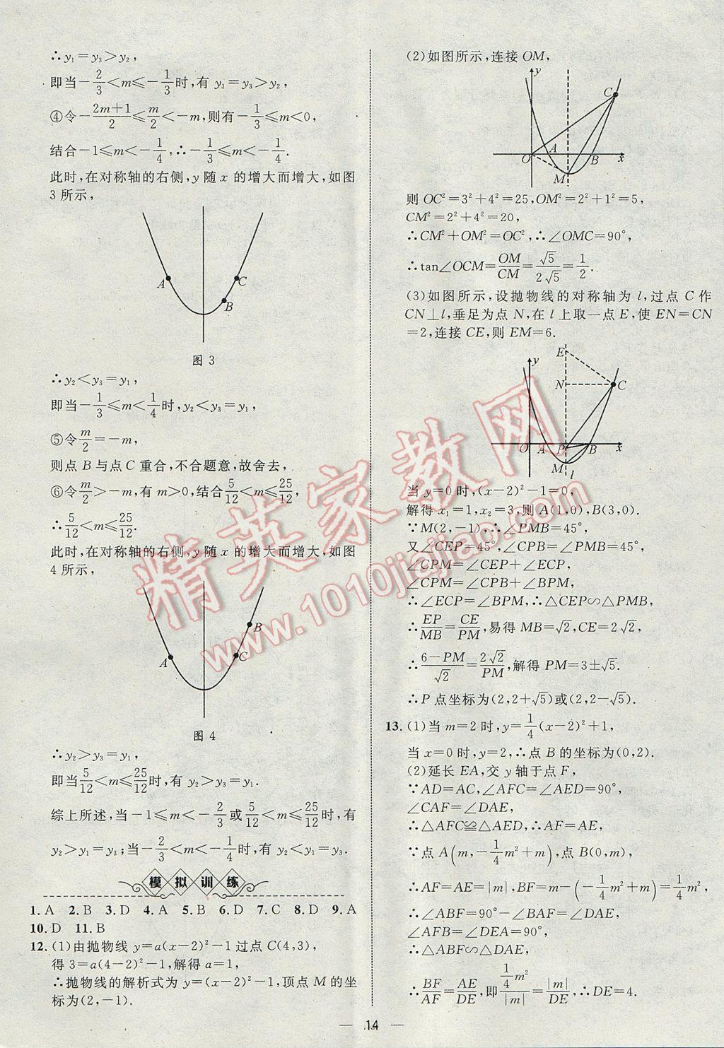 2017年智囊团中考总复习数学人教版 参考答案第14页