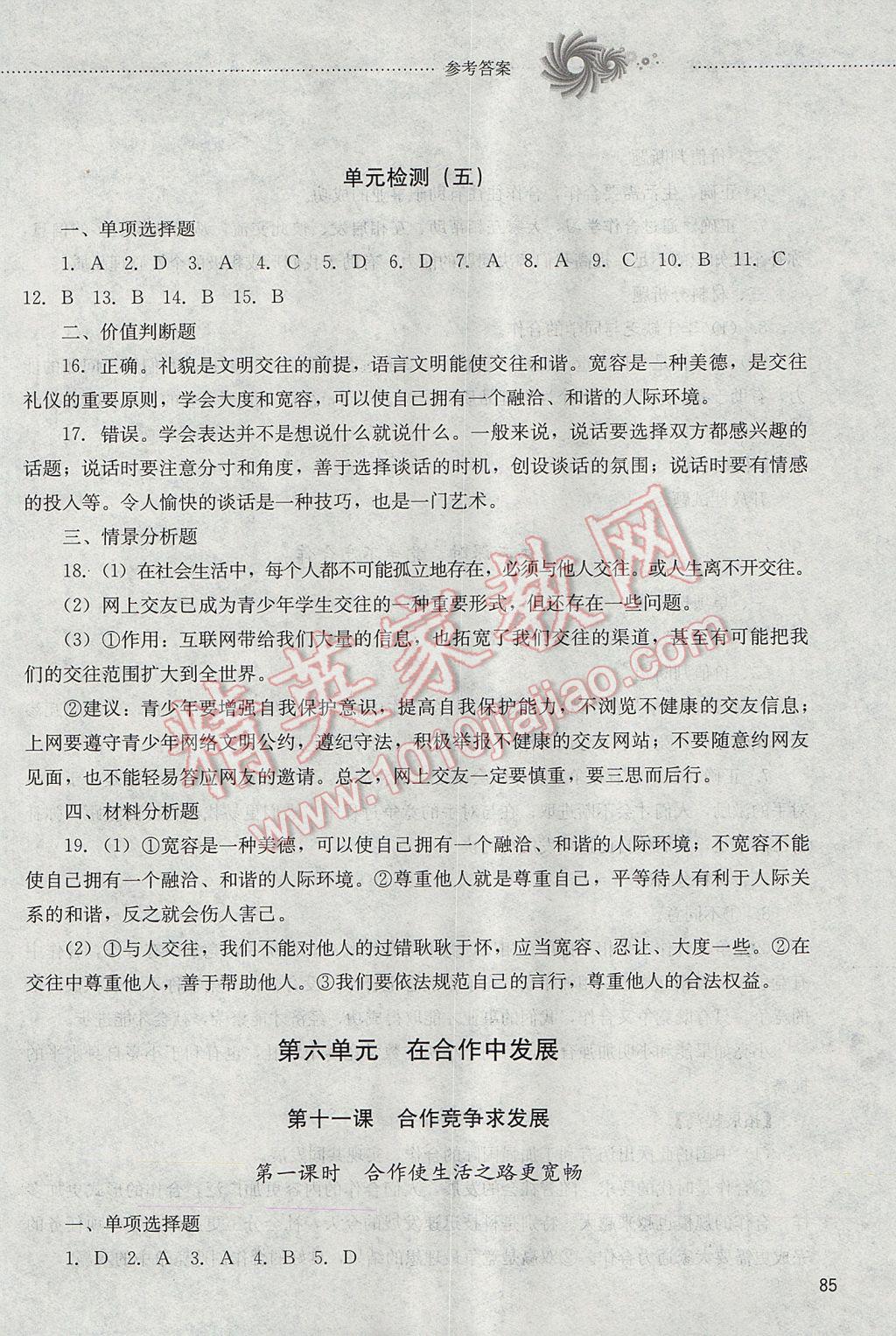 2017年初中課堂同步訓(xùn)練七年級思想品德下冊山東文藝出版社 參考答案第8頁