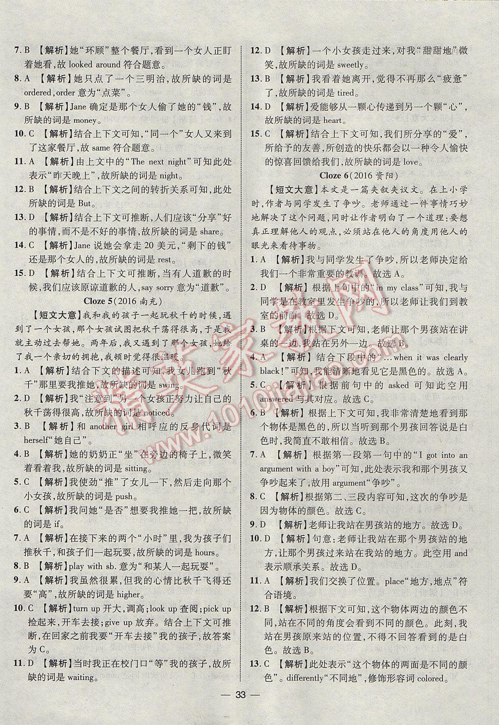 2017年智囊团中考总复习英语人教版 参考答案第33页
