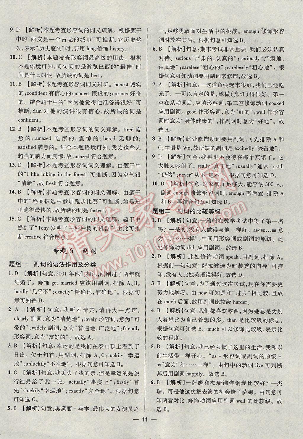 2017年智囊团中考总复习英语人教版 参考答案第11页