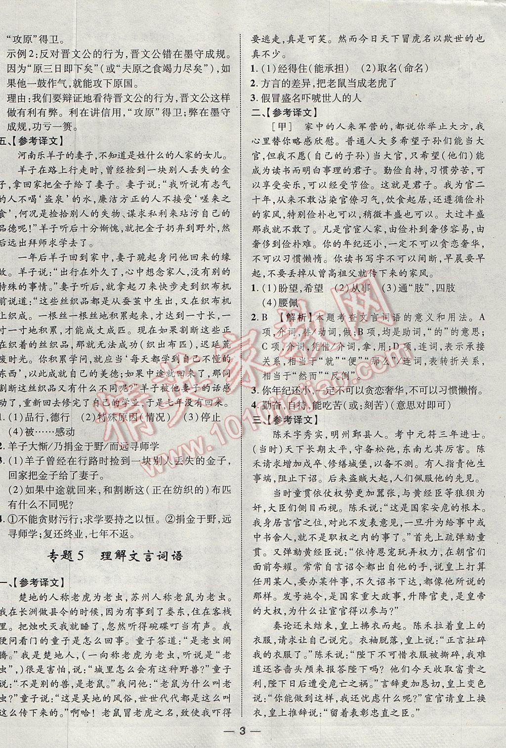 2017年智囊團(tuán)中考總復(fù)習(xí)語(yǔ)文人教版 參考答案第3頁(yè)
