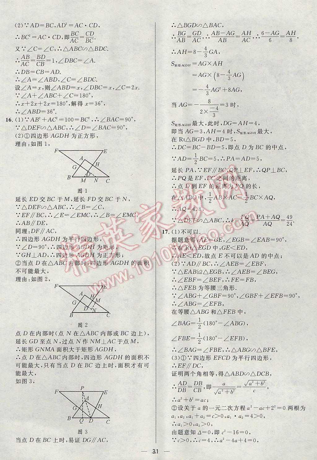2017年智囊团中考总复习数学人教版 参考答案第31页