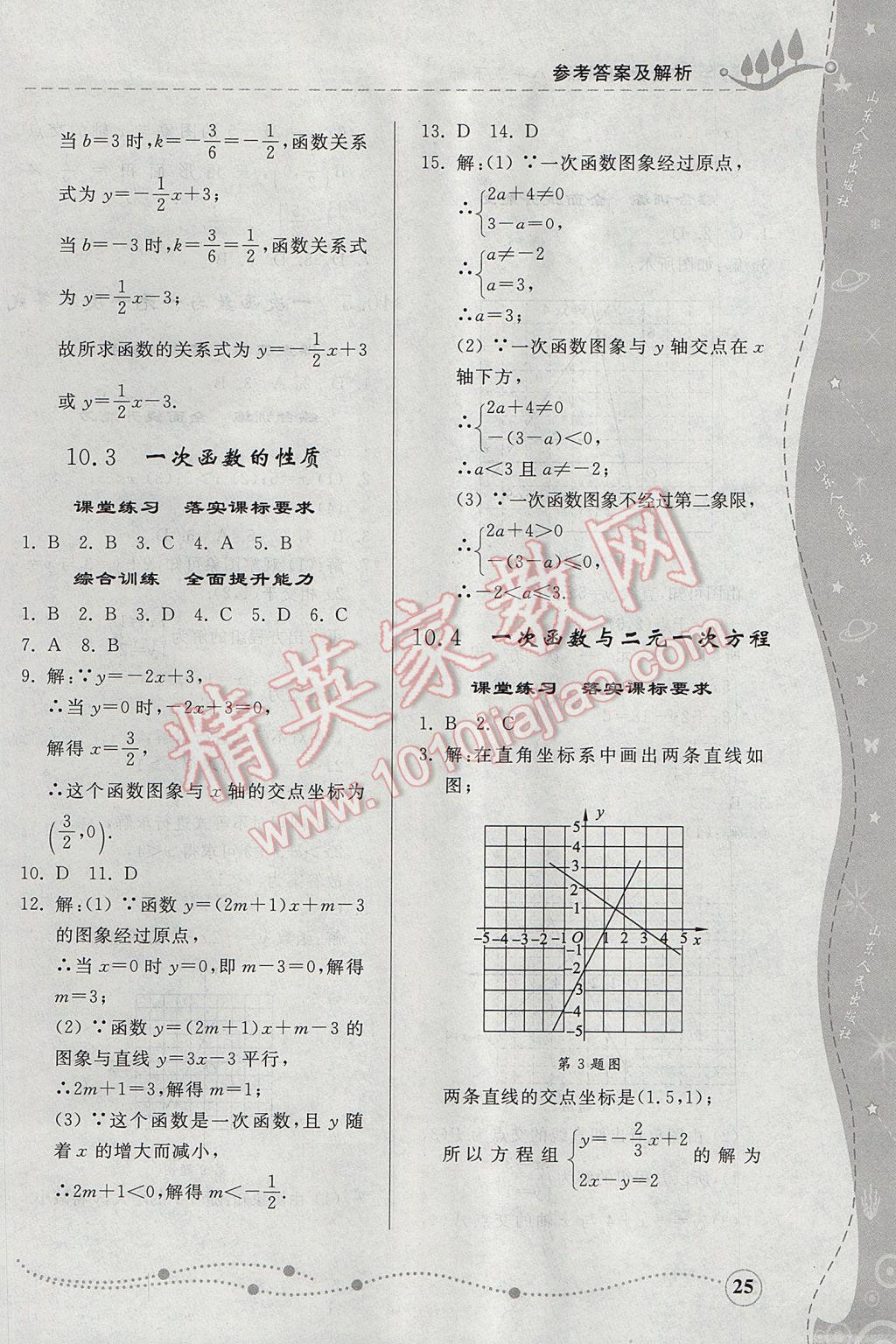 2017年綜合能力訓(xùn)練八年級(jí)數(shù)學(xué)下冊(cè)青島版 參考答案第25頁