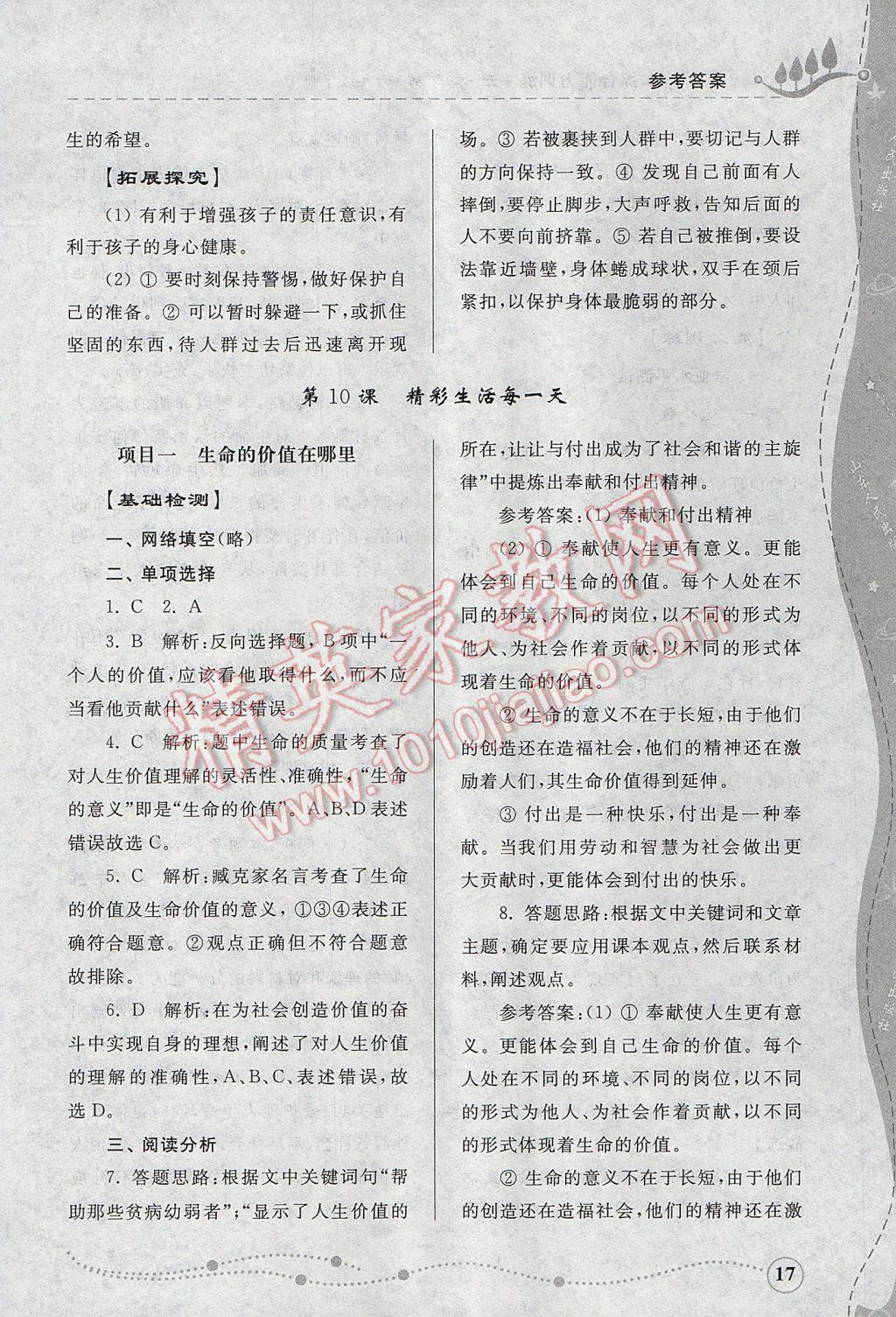 2017年綜合能力訓(xùn)練六年級道德與法治下冊魯人版五四制 參考答案第17頁