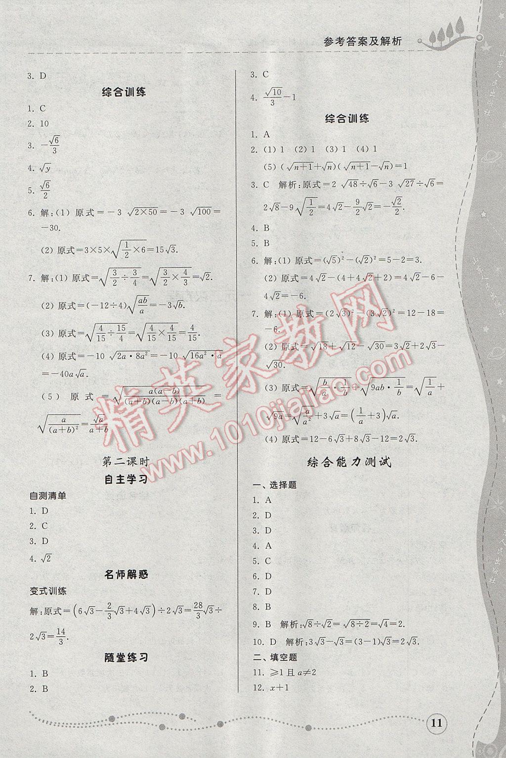 2017年綜合能力訓練八年級數(shù)學下冊魯教版五四制 參考答案第11頁