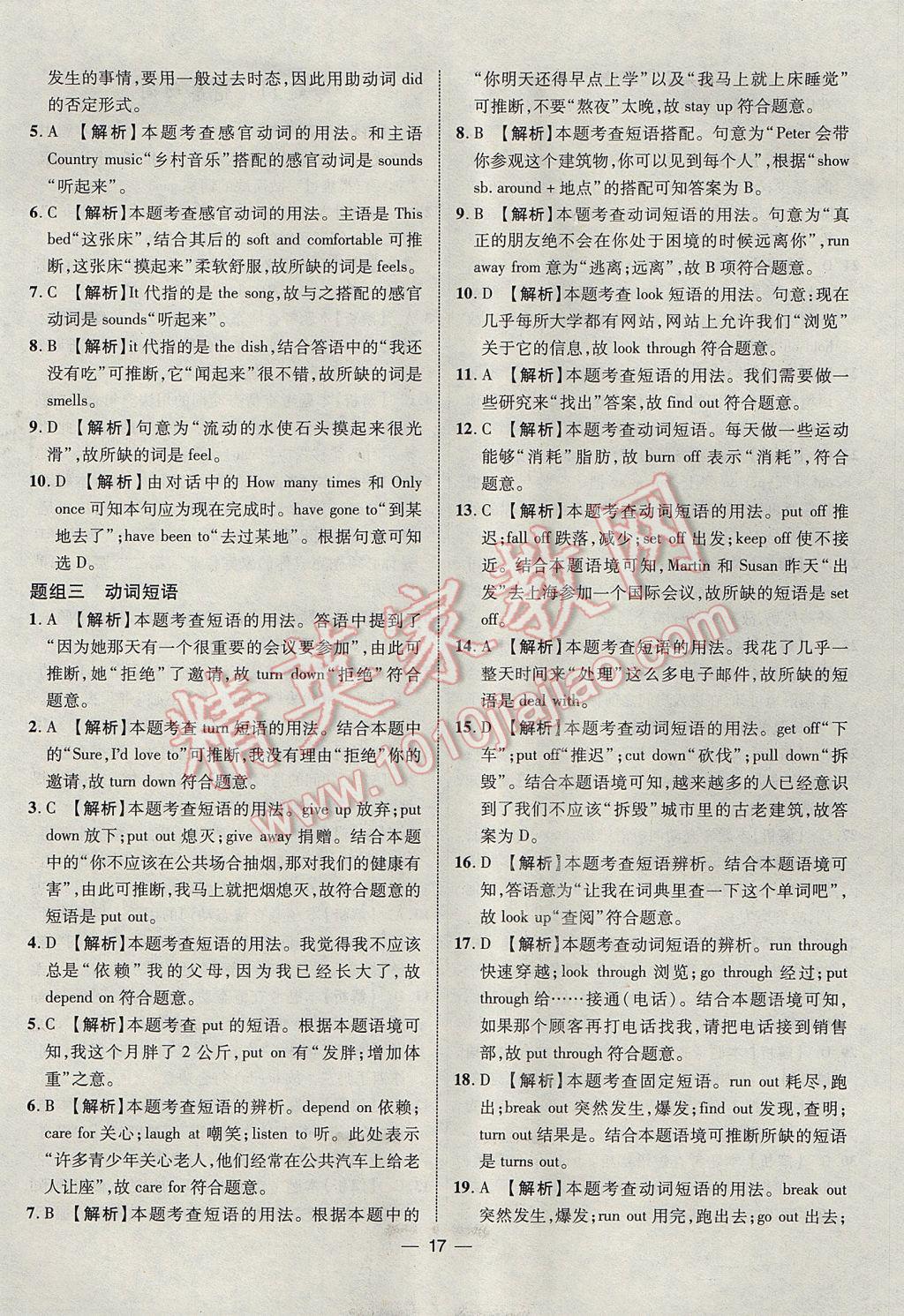 2017年智囊团中考总复习英语人教版 参考答案第17页