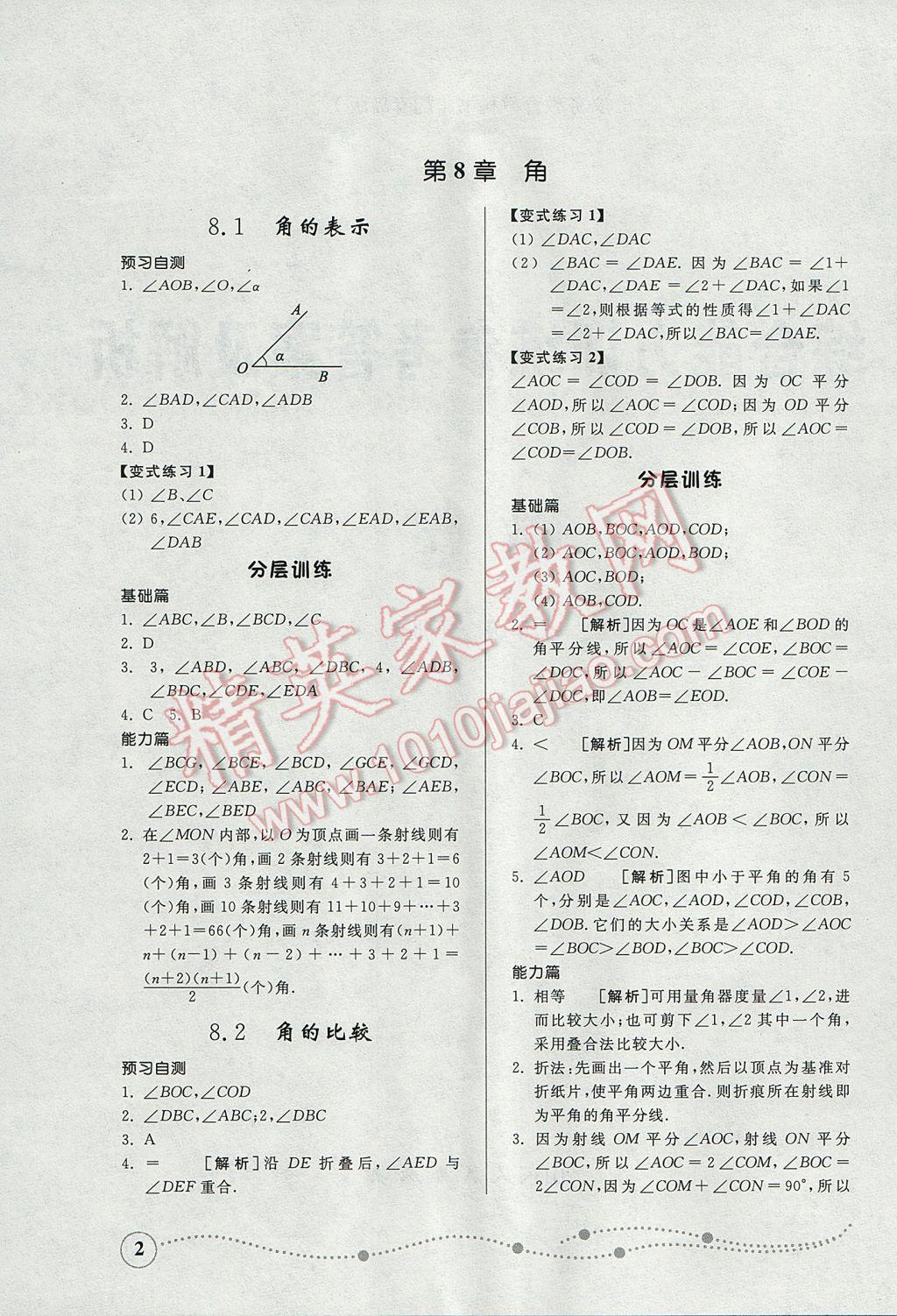 2017年綜合能力訓練七年級數(shù)學下冊青島版 參考答案第1頁