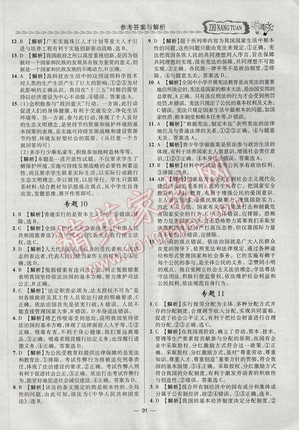 2017年智囊團中考總復習政治人教版 參考答案第7頁