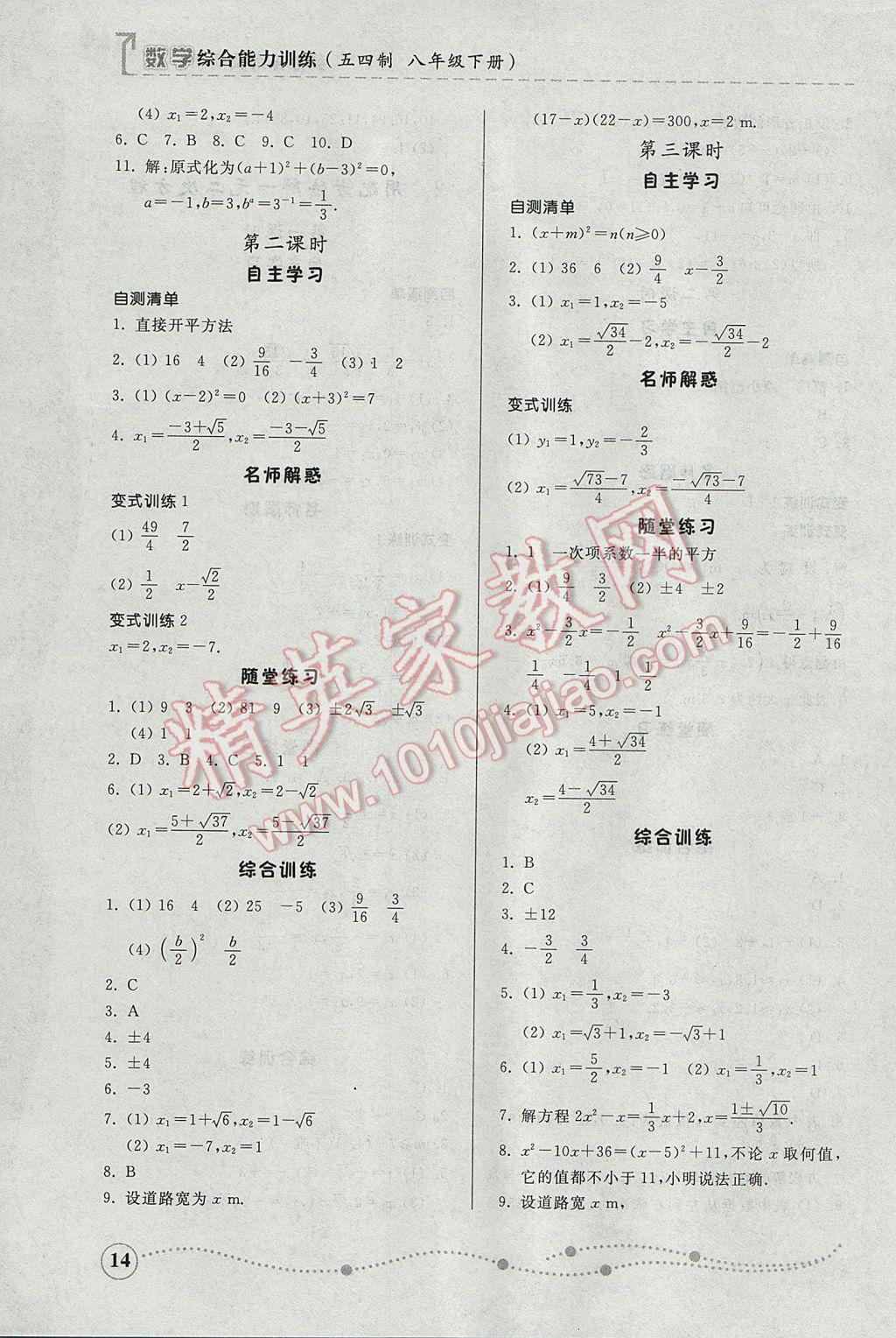 2017年綜合能力訓(xùn)練八年級數(shù)學(xué)下冊魯教版五四制 參考答案第14頁