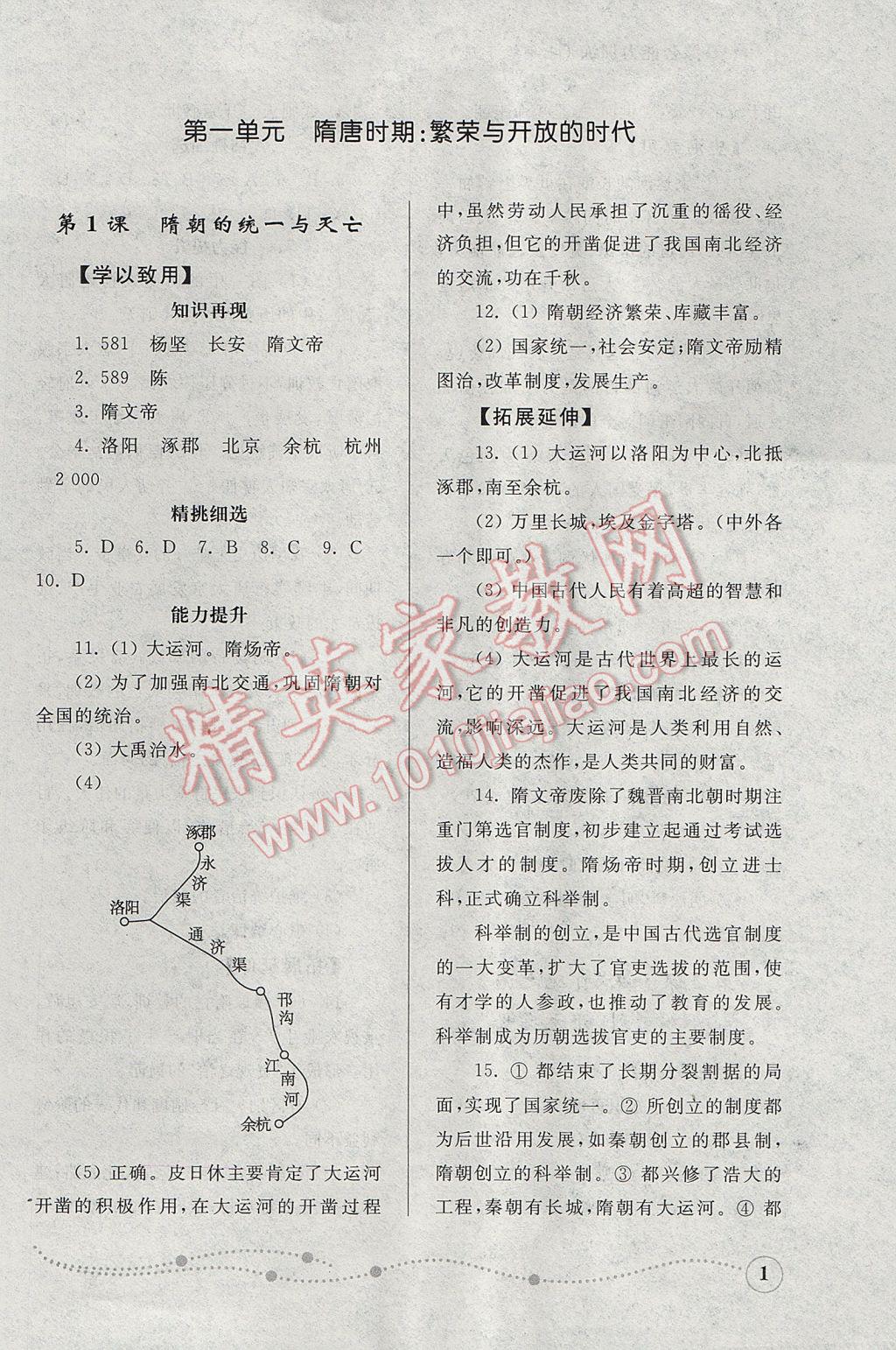 2017年综合能力训练七年级历史下册人教版 参考答案第1页