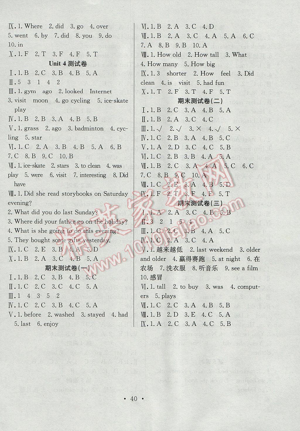 2017年全頻道同步課時(shí)作業(yè)六年級(jí)英語(yǔ)下冊(cè)人教PEP版 參考答案第8頁(yè)