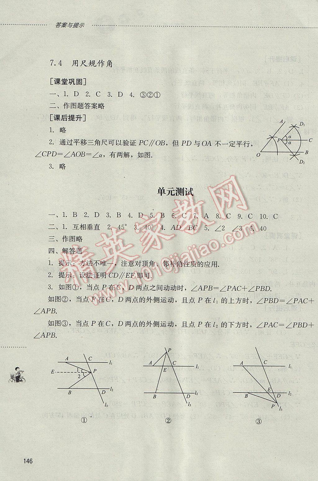 2017年初中課堂同步訓(xùn)練六年級數(shù)學(xué)下冊山東文藝出版社 參考答案第11頁