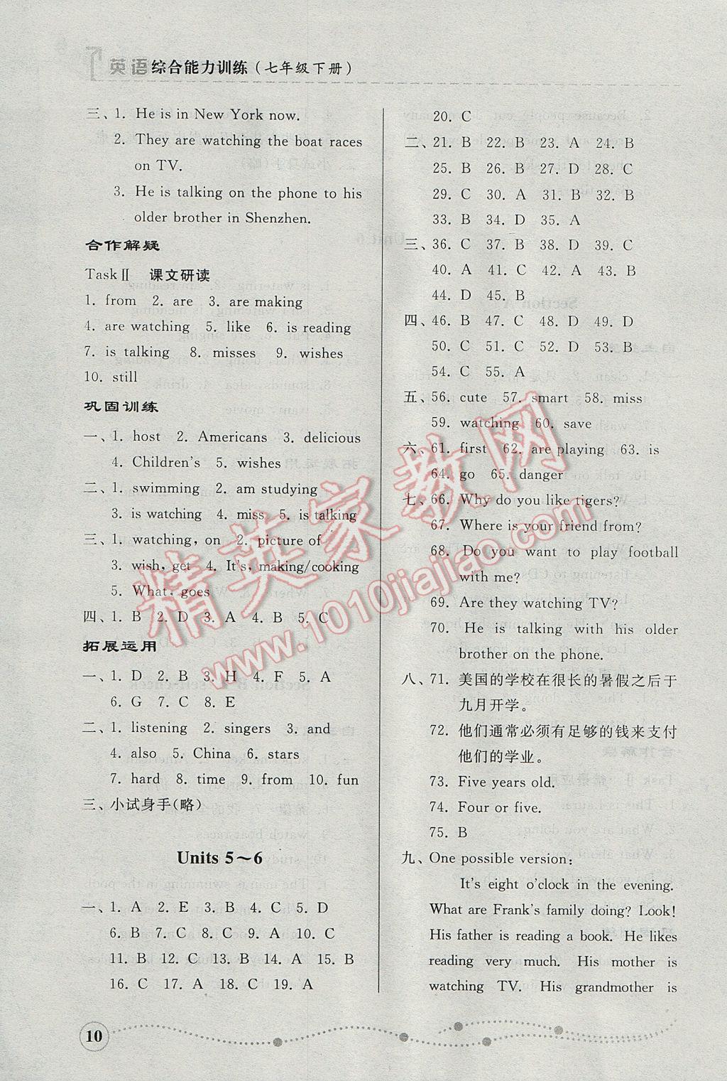 2017年綜合能力訓練七年級英語下冊人教版 參考答案第10頁