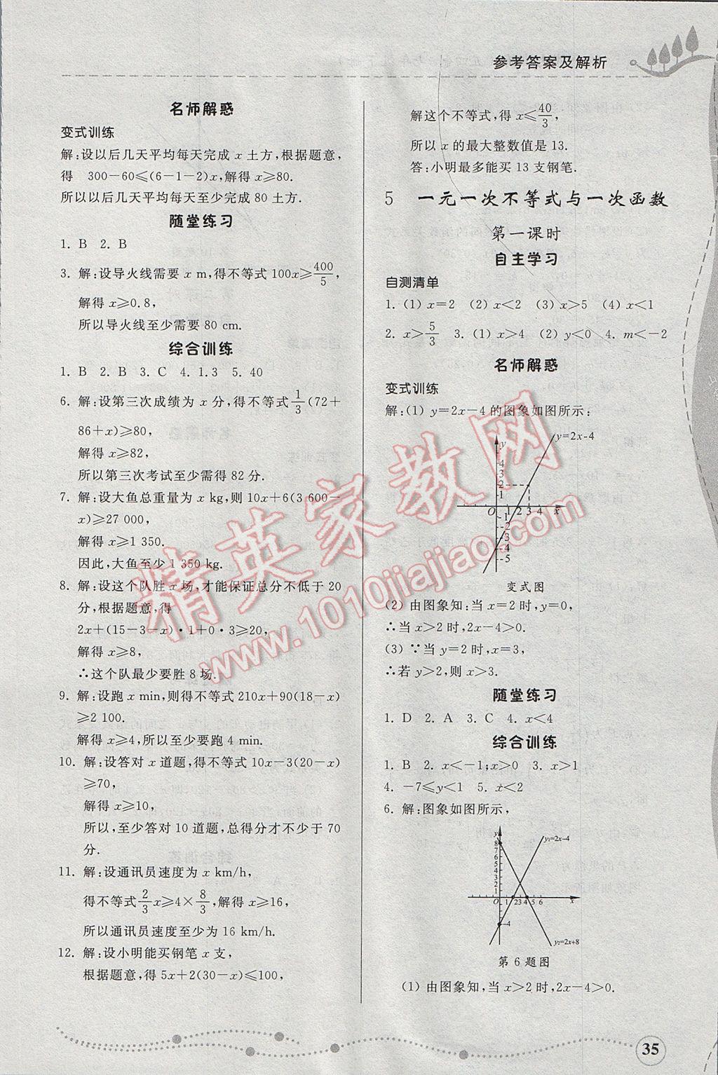 2017年综合能力训练七年级数学下册鲁教版五四制 参考答案第34页