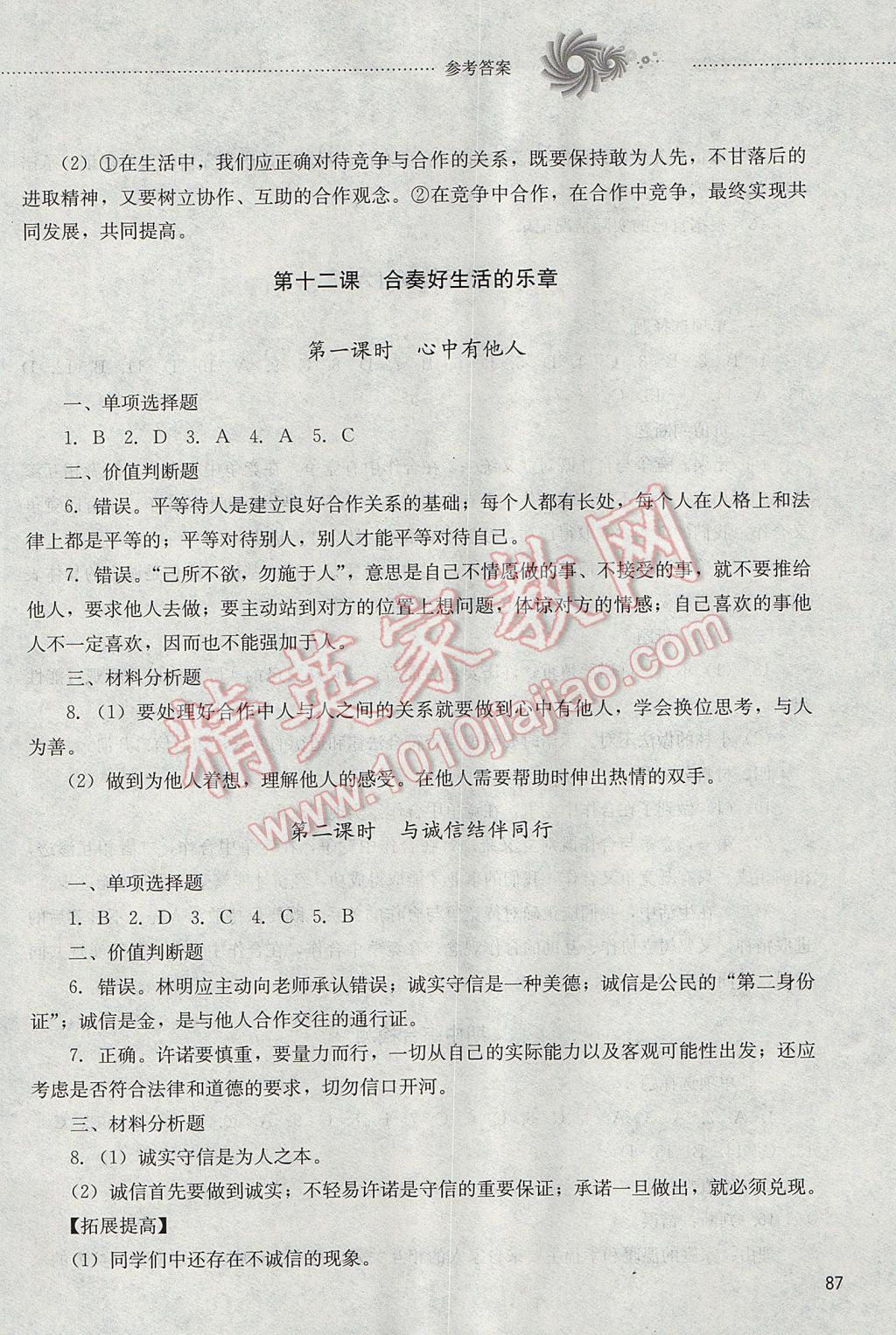 2017年初中課堂同步訓(xùn)練七年級(jí)思想品德下冊山東文藝出版社 參考答案第10頁