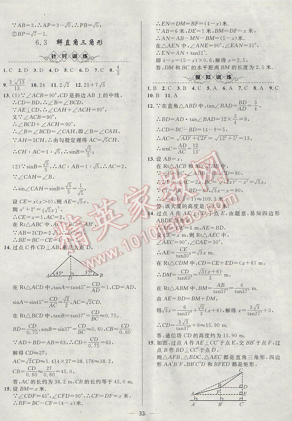 2017年智囊团中考总复习数学人教版 参考答案第33页