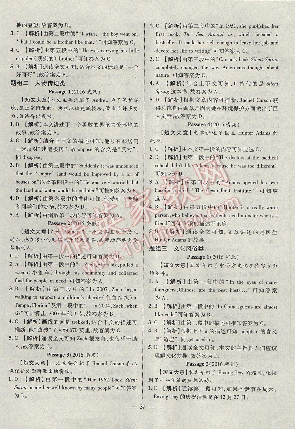 2017年智囊团中考总复习英语人教版 参考答案第37页