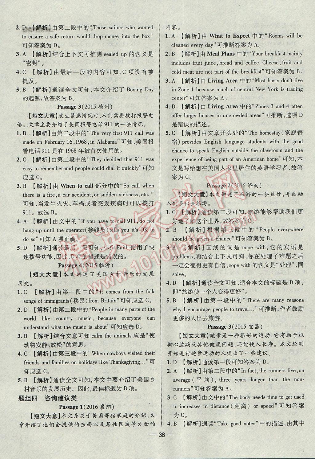 2017年智囊团中考总复习英语人教版 参考答案第38页