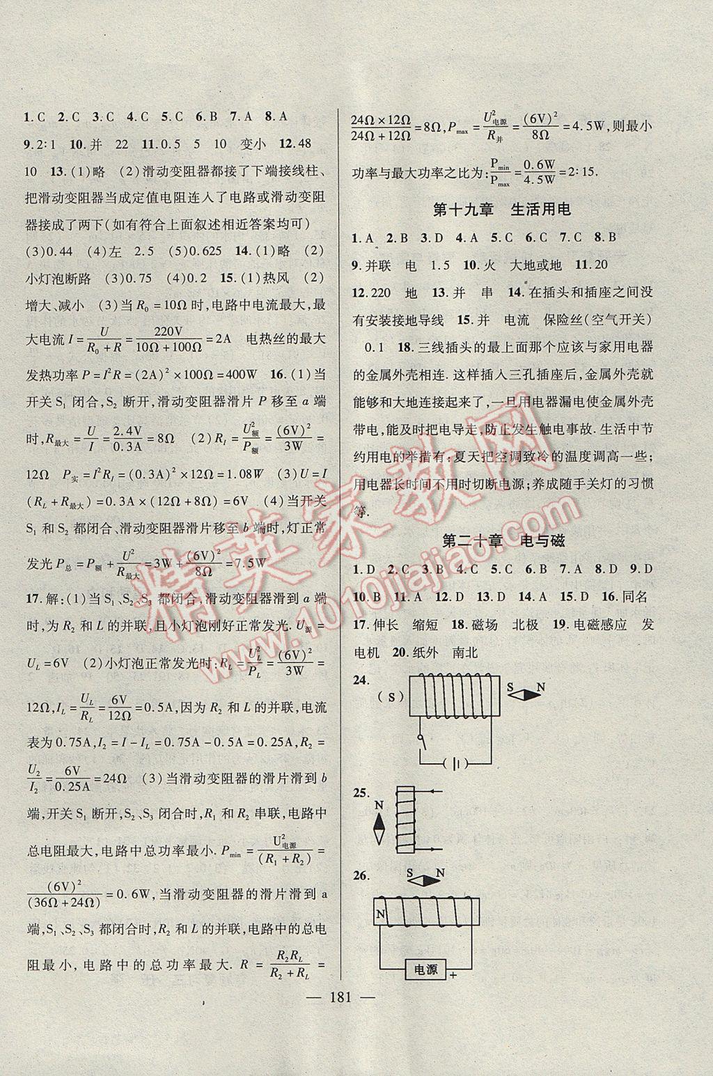 2017年中考复习指南物理 参考答案第5页