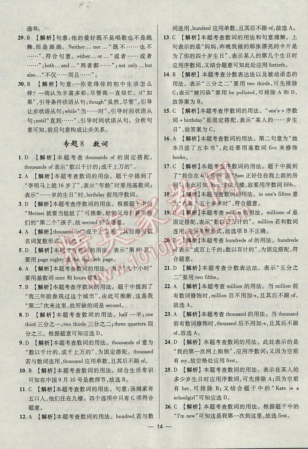 2017年智囊团中考总复习英语人教版 参考答案第14页