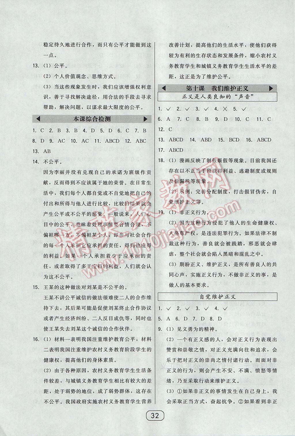 2017年北大綠卡八年級(jí)思想品德下冊(cè)人教版 參考答案第14頁(yè)