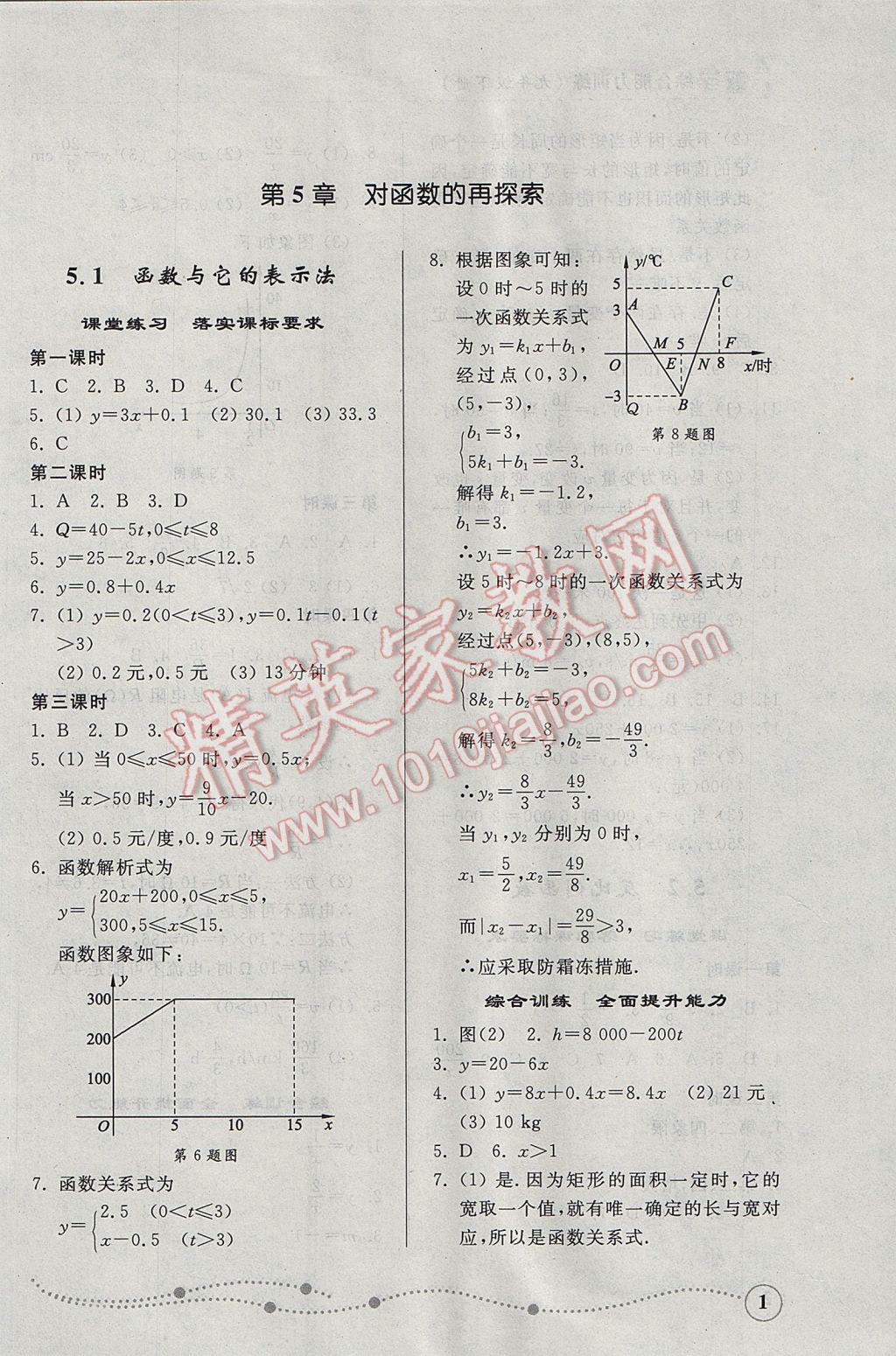 2017年综合能力训练九年级数学下册青岛版 参考答案第1页