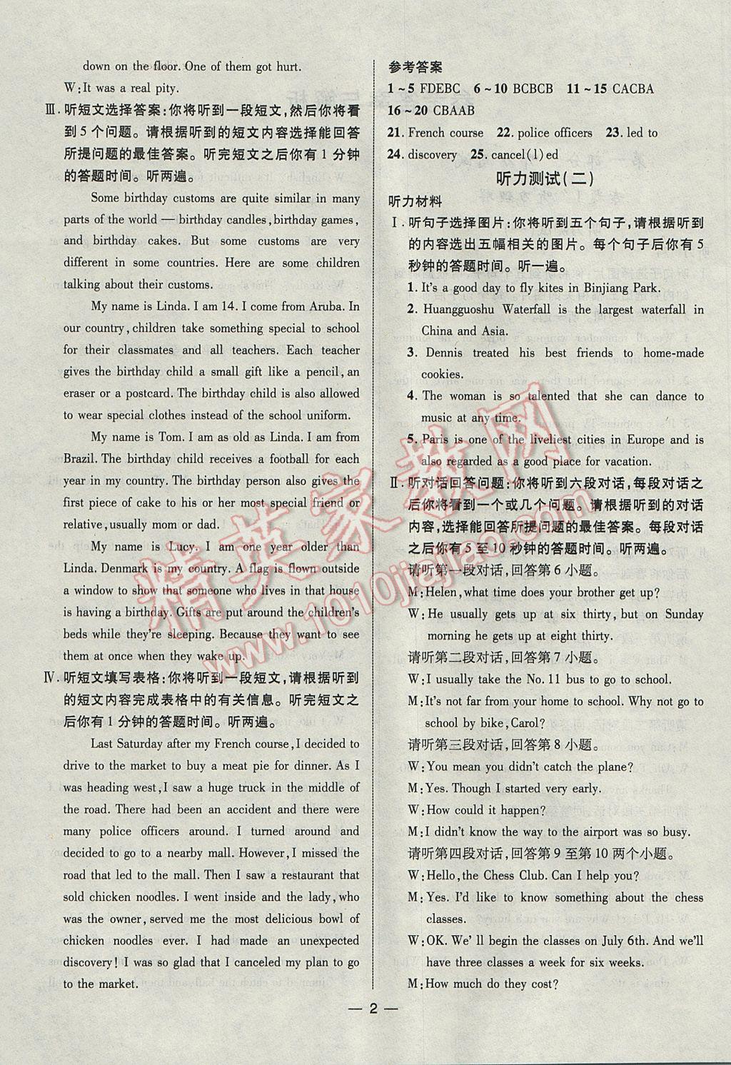 2017年智囊团中考总复习英语人教版 参考答案第2页