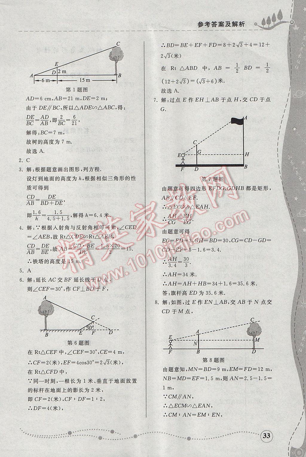 2017年綜合能力訓(xùn)練八年級數(shù)學(xué)下冊魯教版五四制 參考答案第33頁