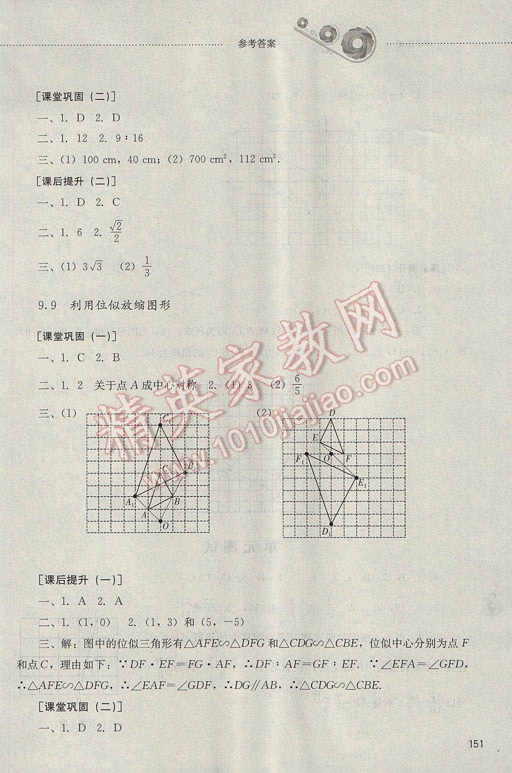 2017年初中课堂同步训练八年级数学下册山东文艺出版社 参考答案第16页