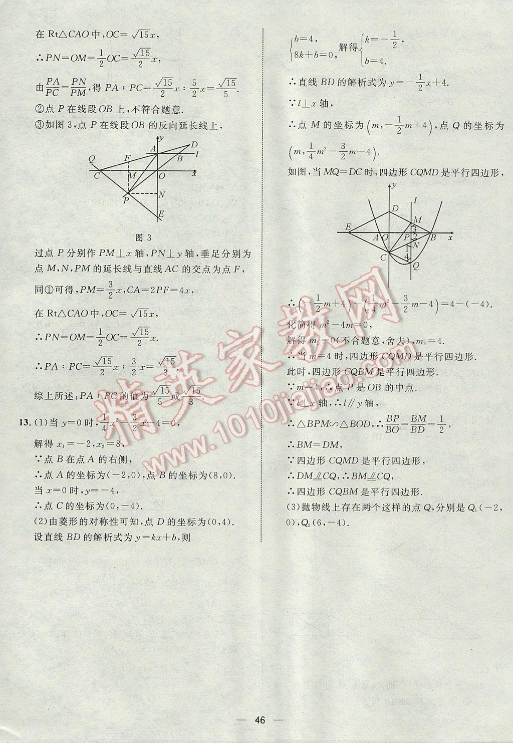 2017年智囊团中考总复习数学人教版 参考答案第46页