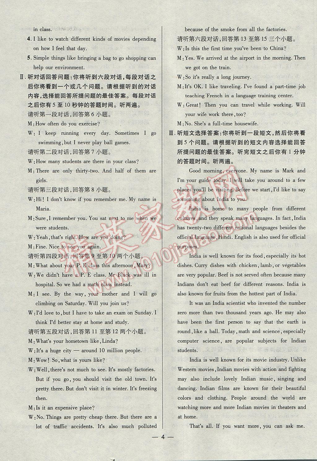 2017年智囊团中考总复习英语人教版 参考答案第4页
