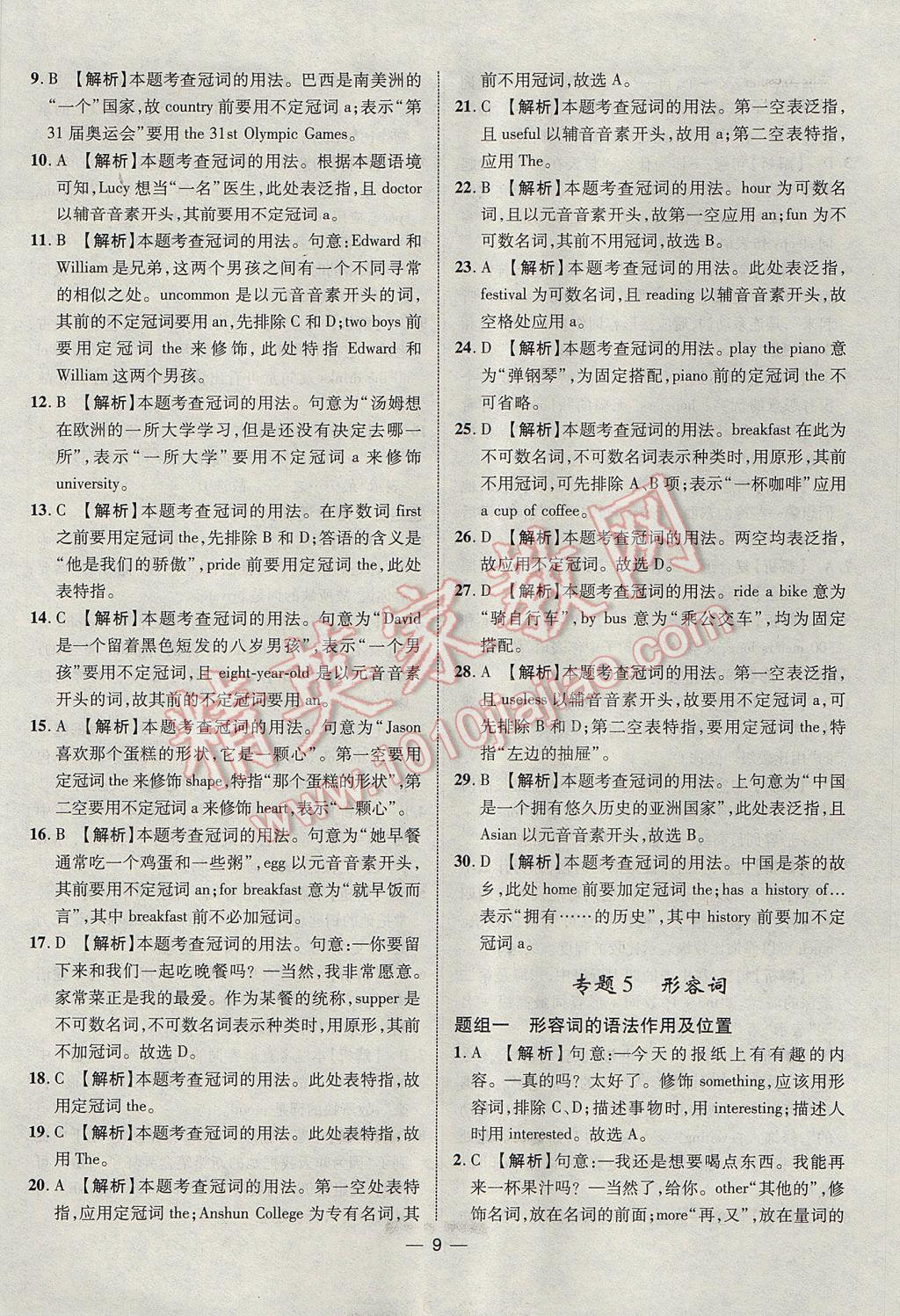 2017年智囊团中考总复习英语人教版 参考答案第9页