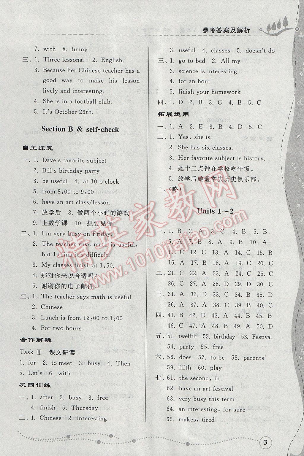 2017年綜合能力訓(xùn)練六年級(jí)英語(yǔ)下冊(cè)魯教版五四制 參考答案第3頁(yè)