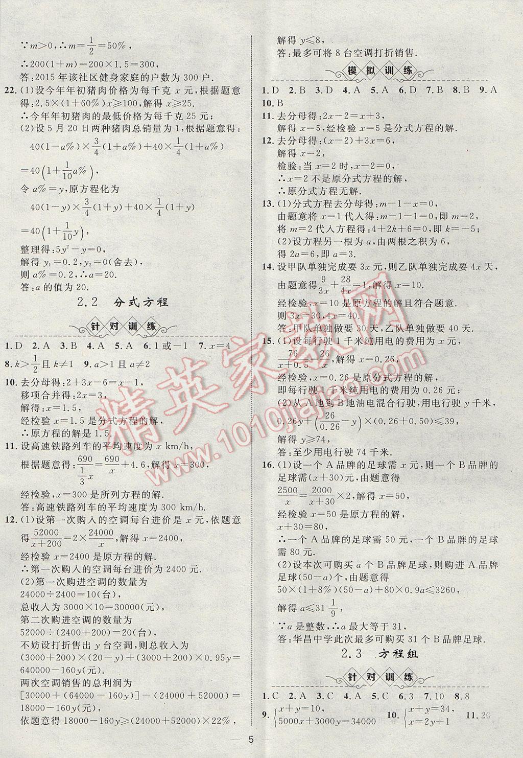 2017年智囊团中考总复习数学人教版 参考答案第5页