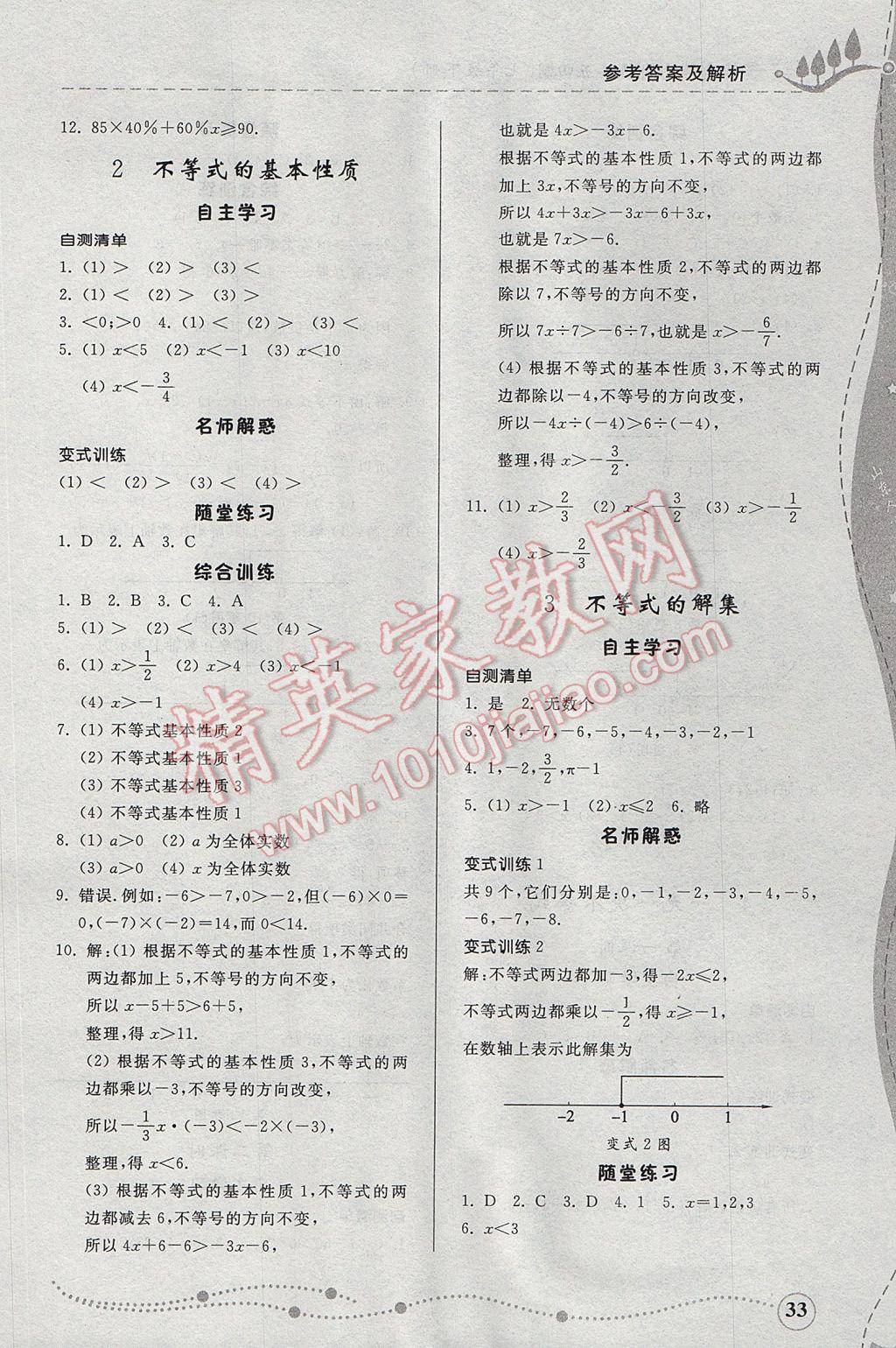 2017年綜合能力訓(xùn)練七年級(jí)數(shù)學(xué)下冊(cè)魯教版五四制 參考答案第32頁(yè)